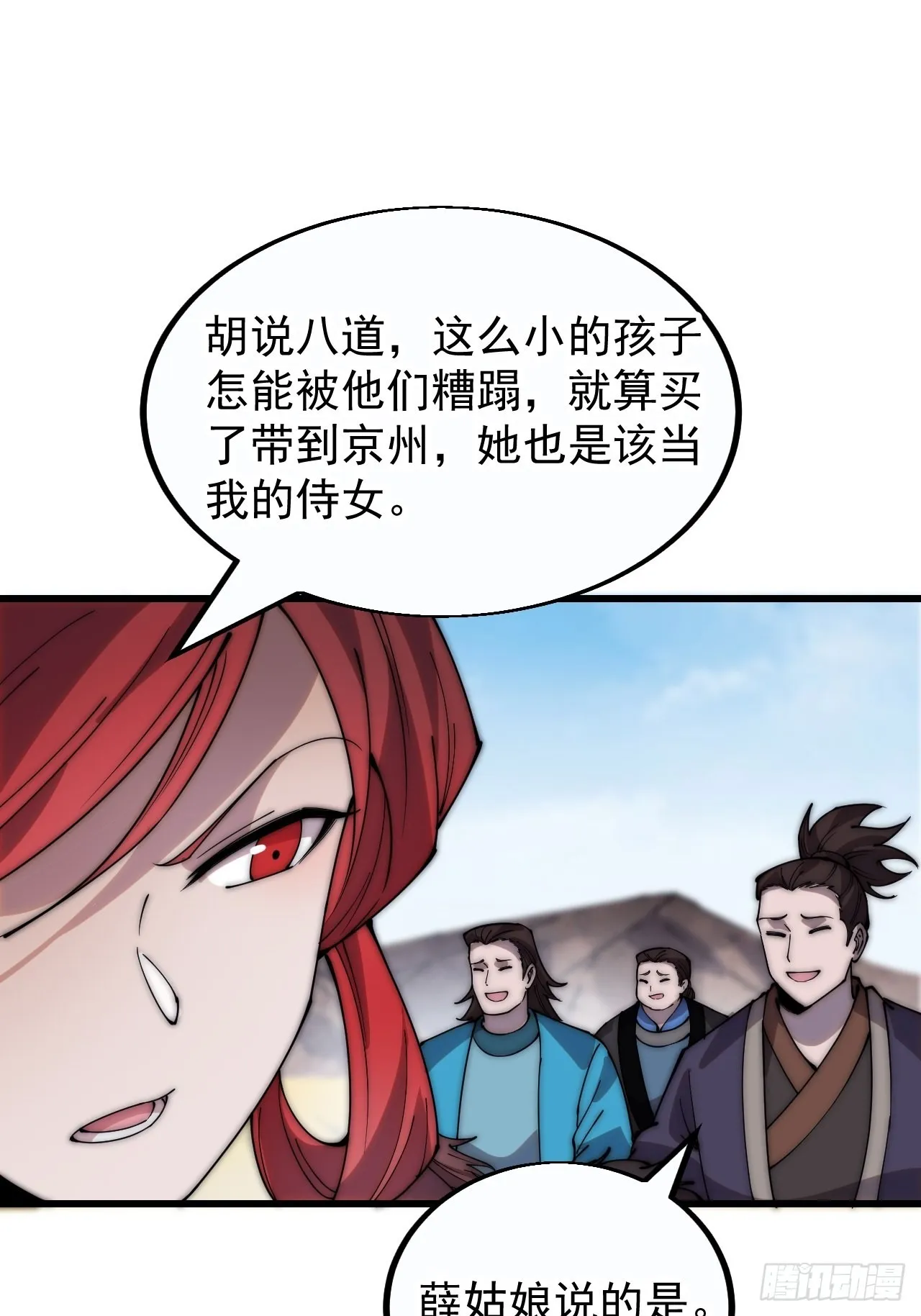 第三百七十八话：买卖 第17页