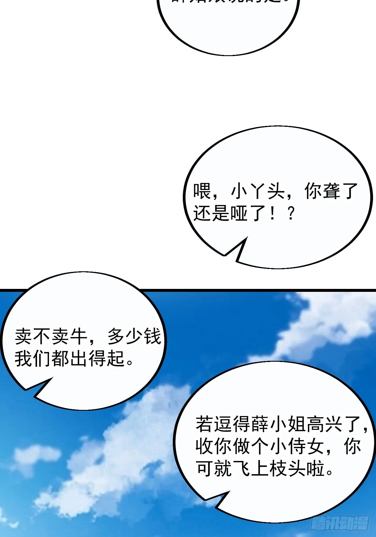 第三百七十八话：买卖 第18页