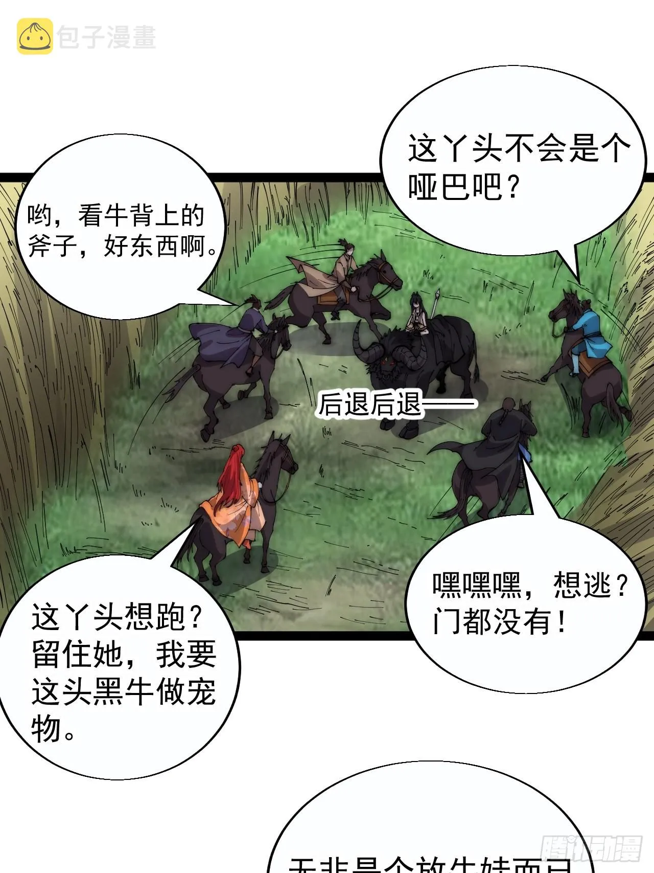 第三百七十八话：买卖 第21页