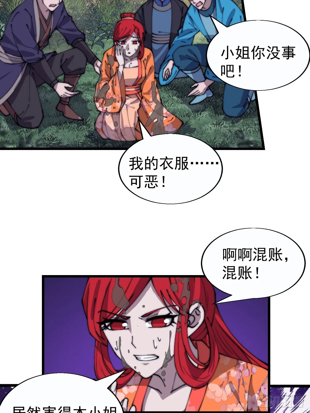 第三百七十八话：买卖 第33页