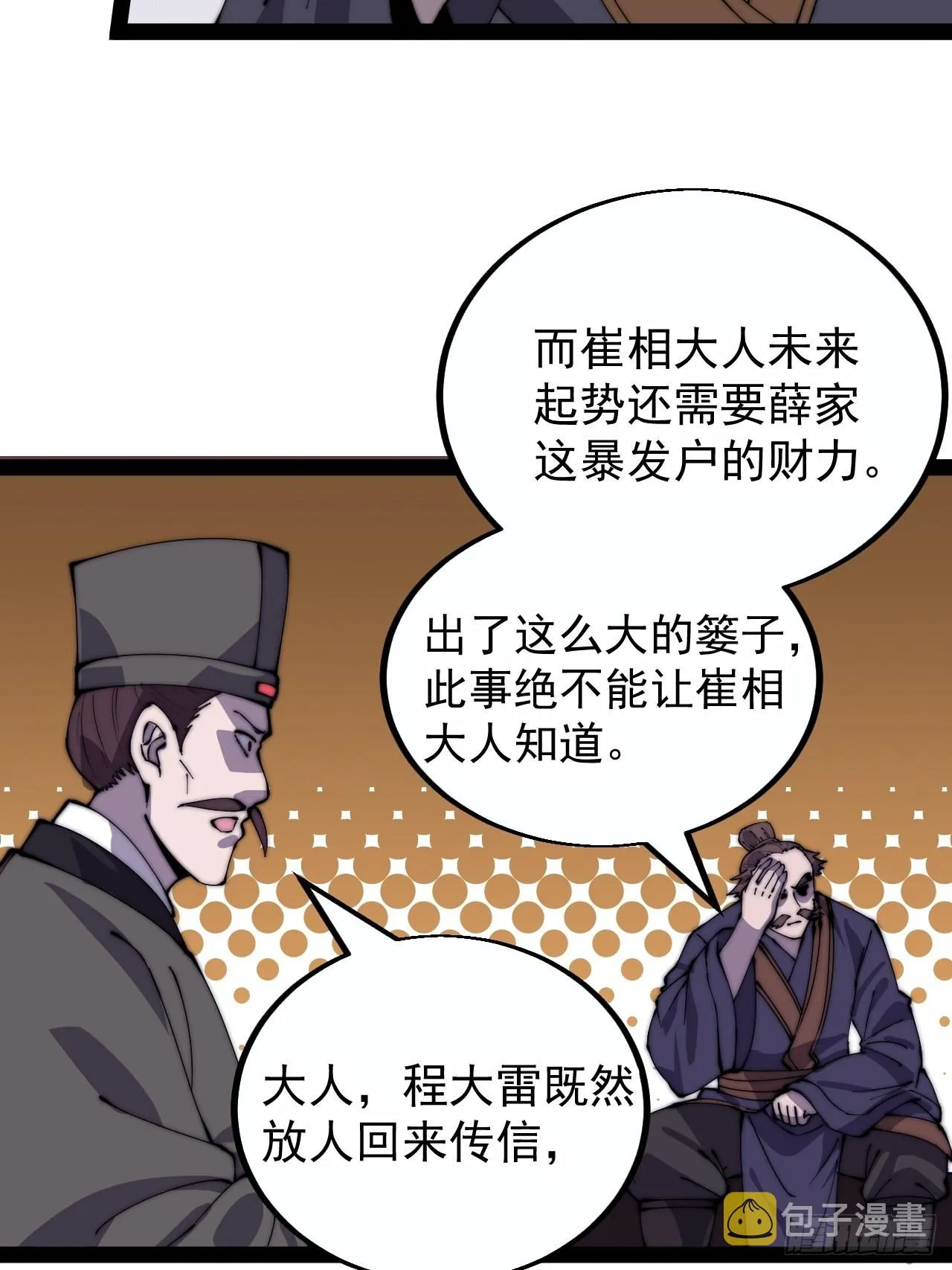 第三百八十一话：大道至简 第11页