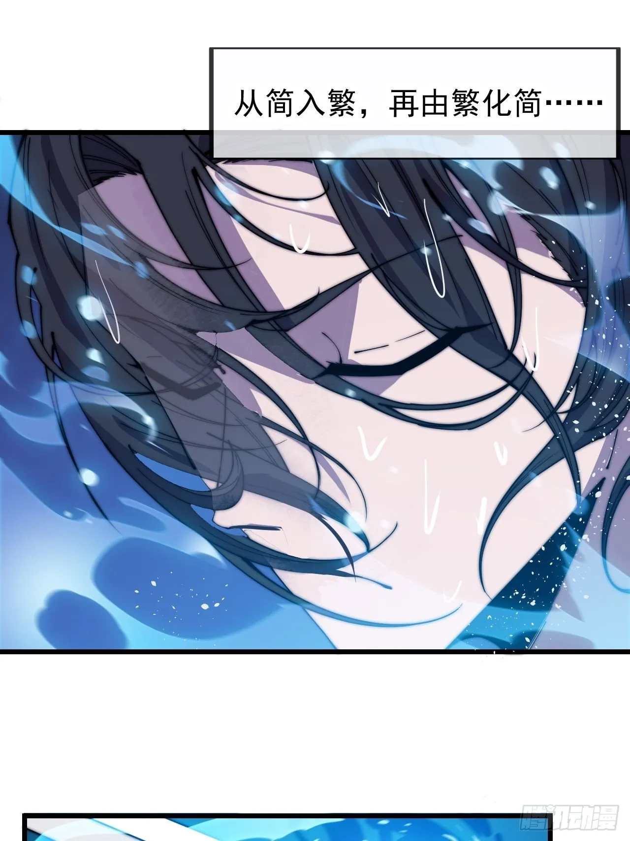 第三百八十一话：大道至简 第23页