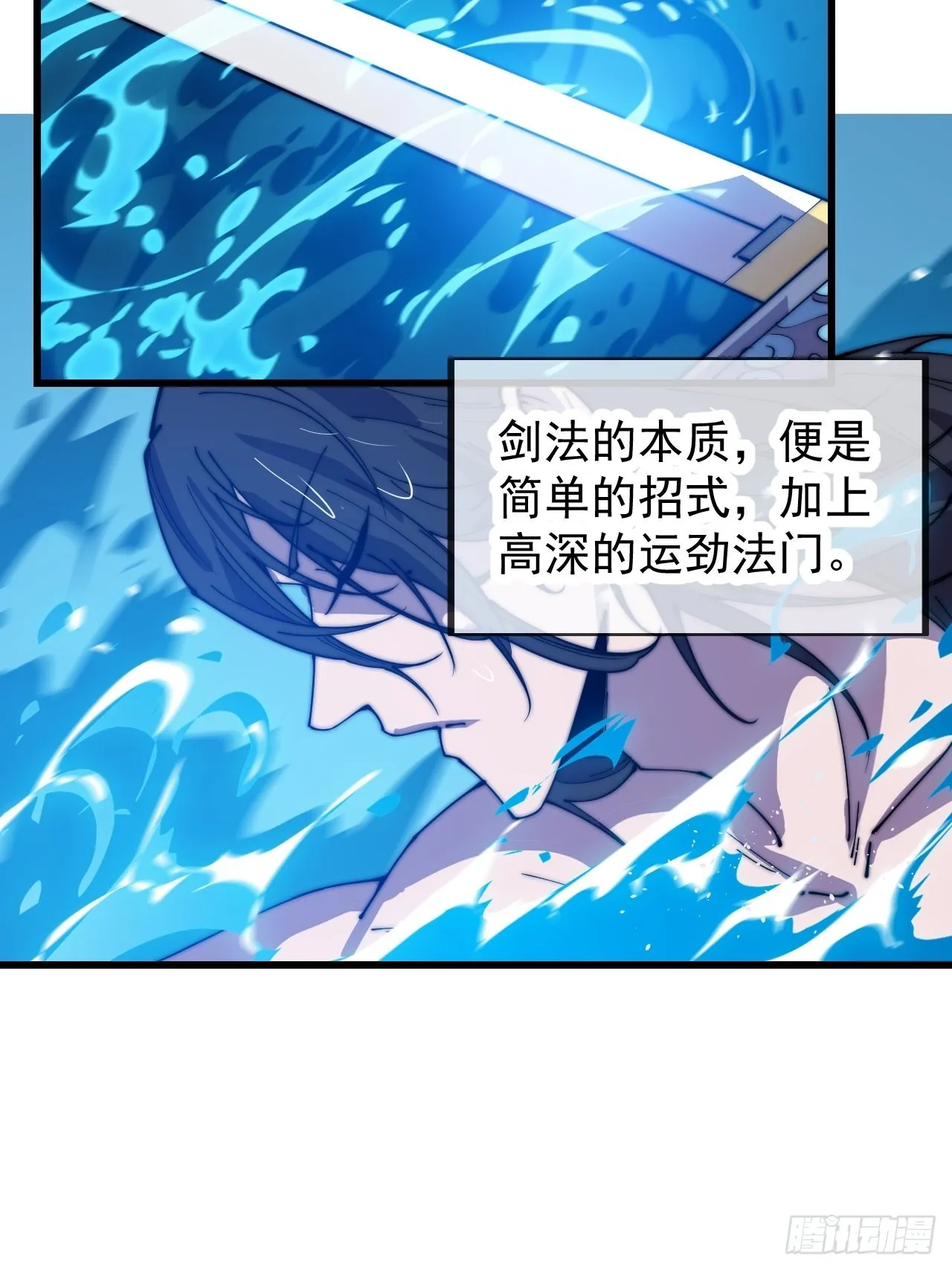 第三百八十一话：大道至简 第24页