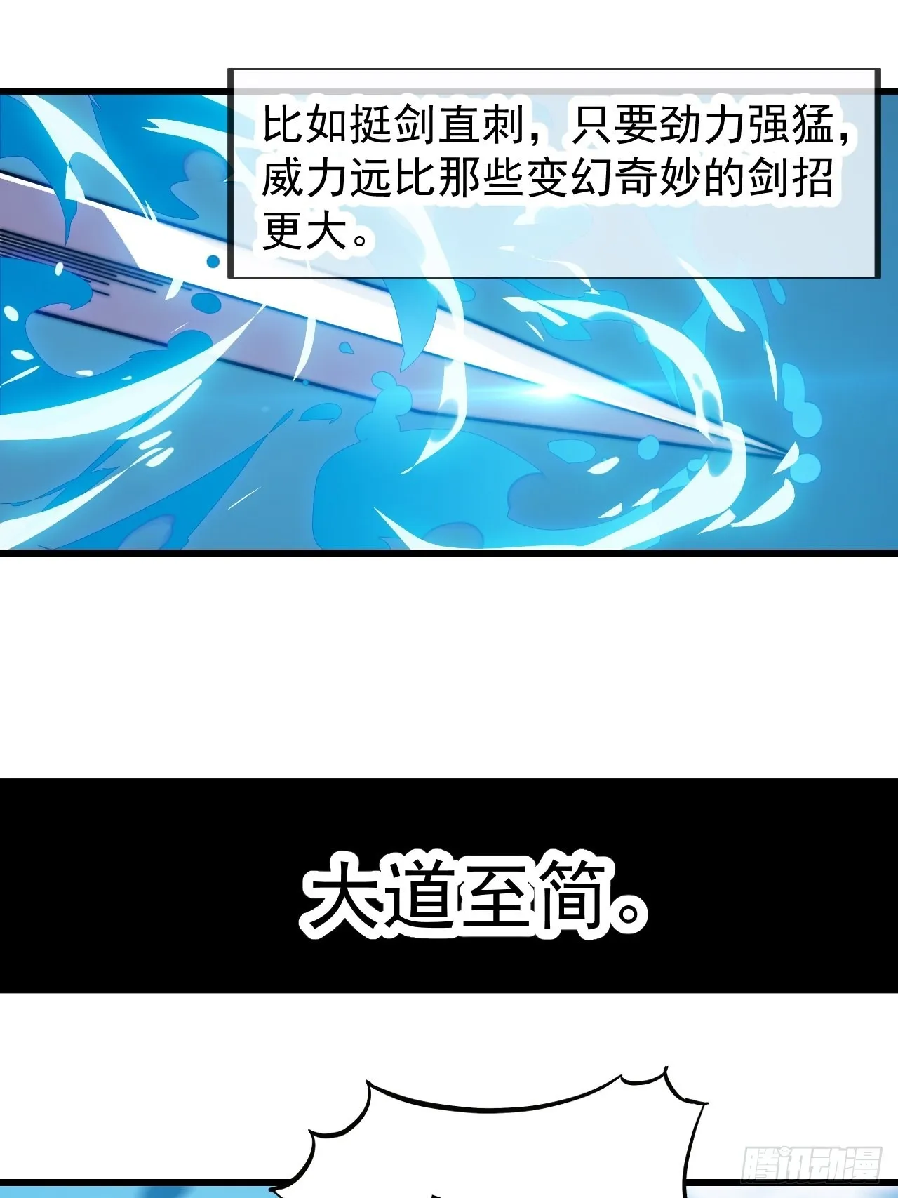第三百八十一话：大道至简 第25页