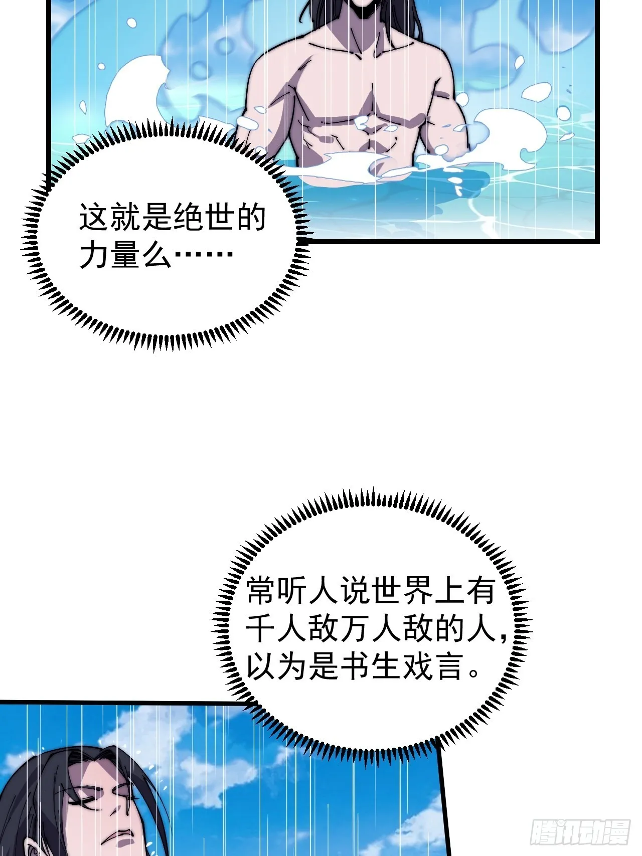 第三百八十一话：大道至简 第30页