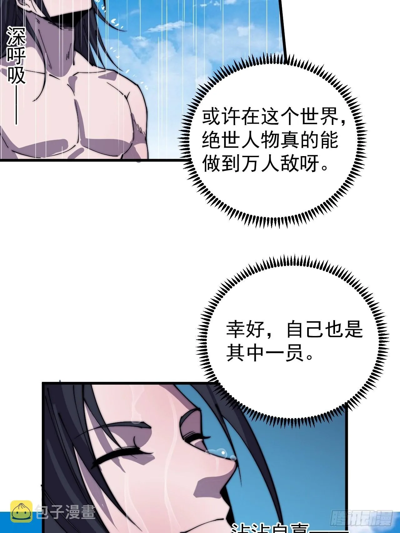 第三百八十一话：大道至简 第31页