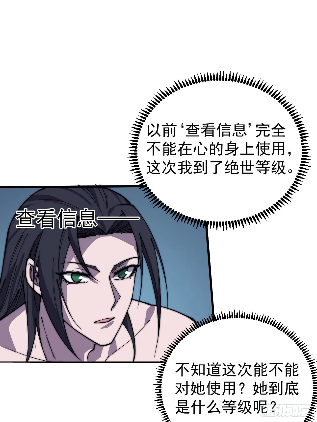 第三百八十一话：大道至简 第33页