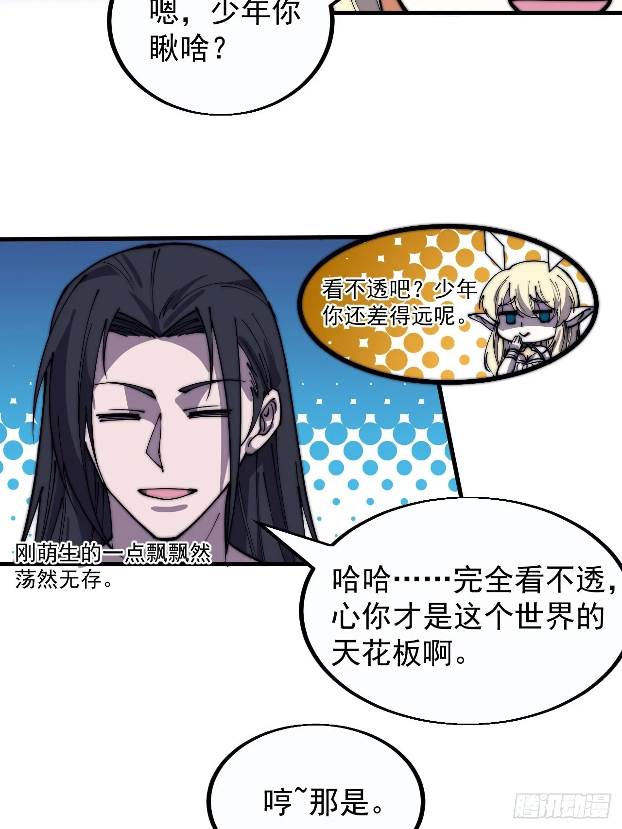 第三百八十一话：大道至简 第35页