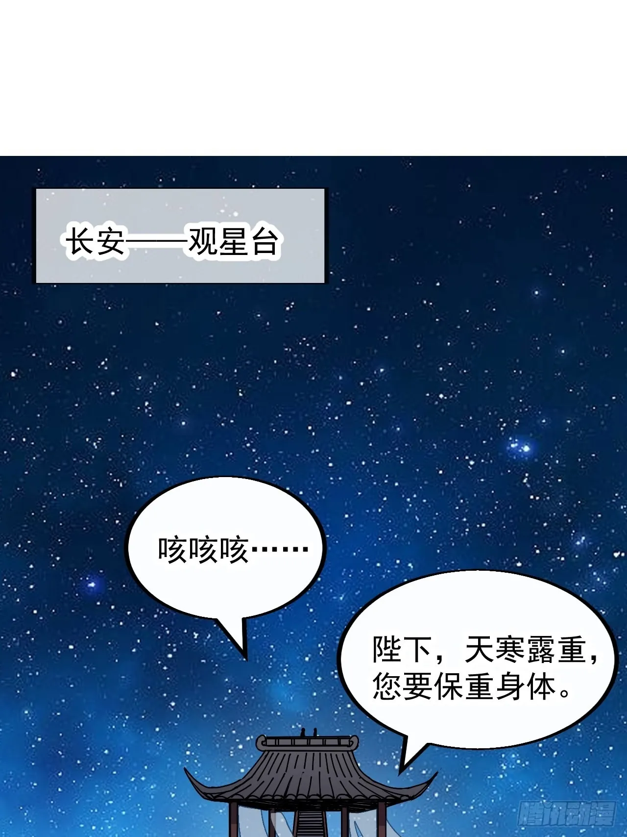 第三百八十二话：绝世的神将 第3页