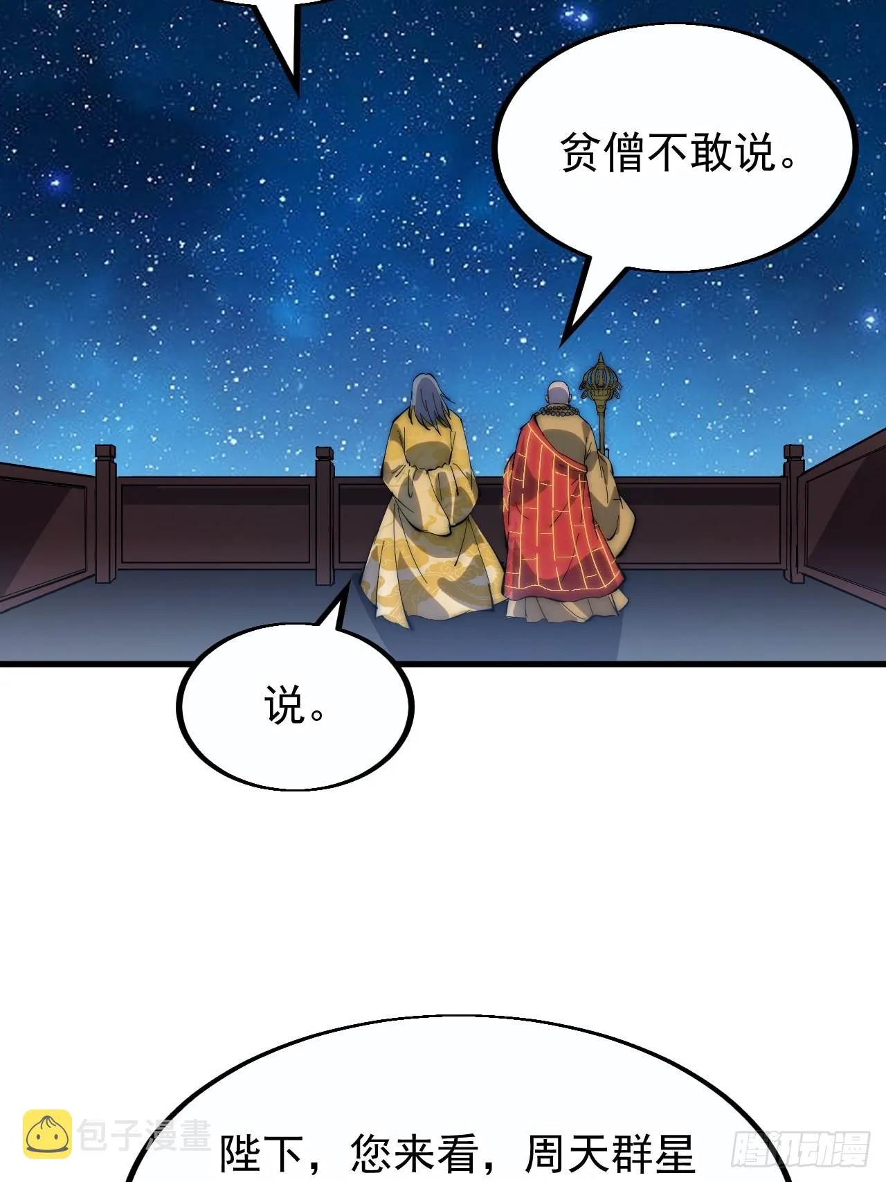 第三百八十二话：绝世的神将 第5页