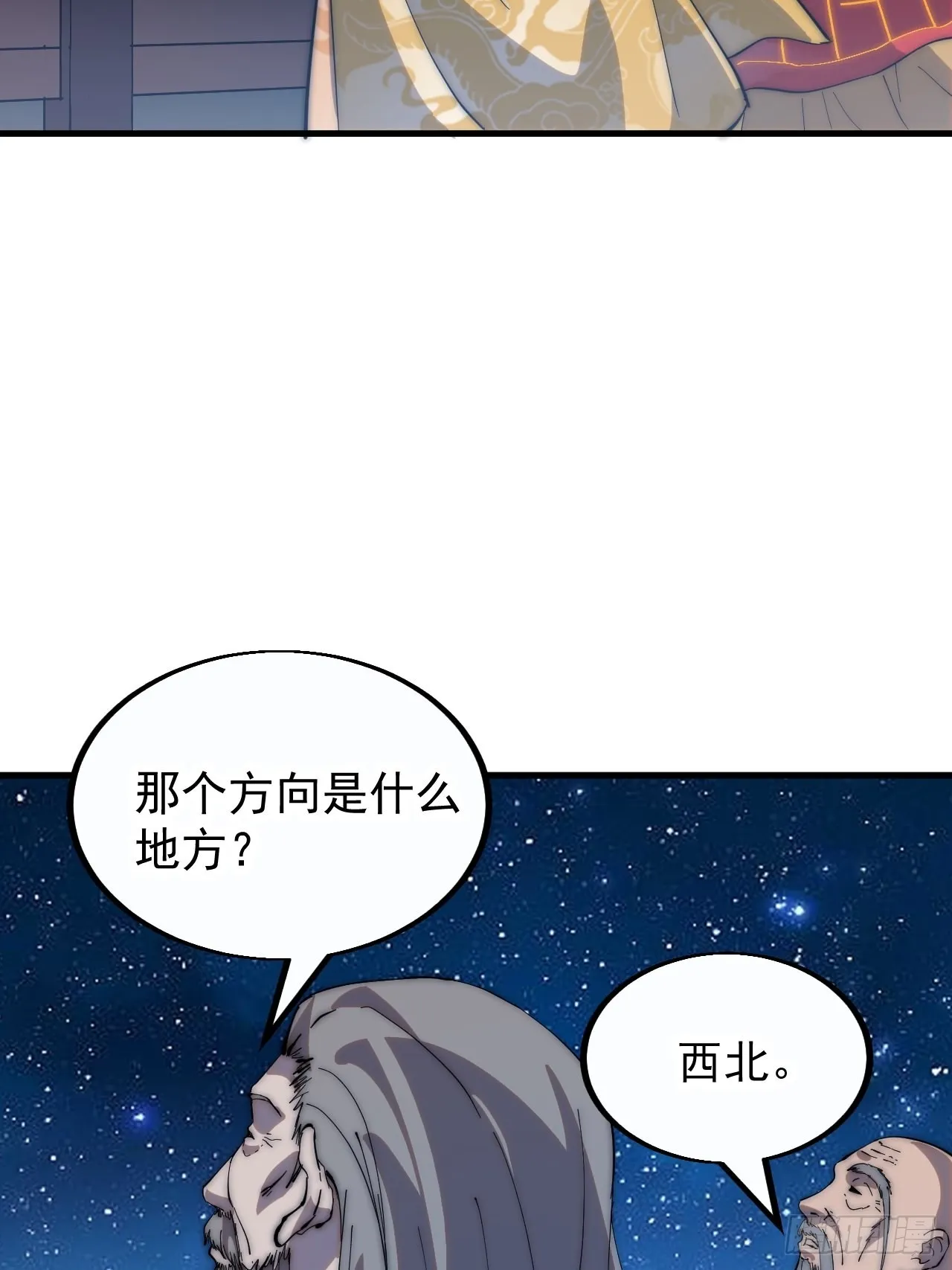 第三百八十二话：绝世的神将 第7页