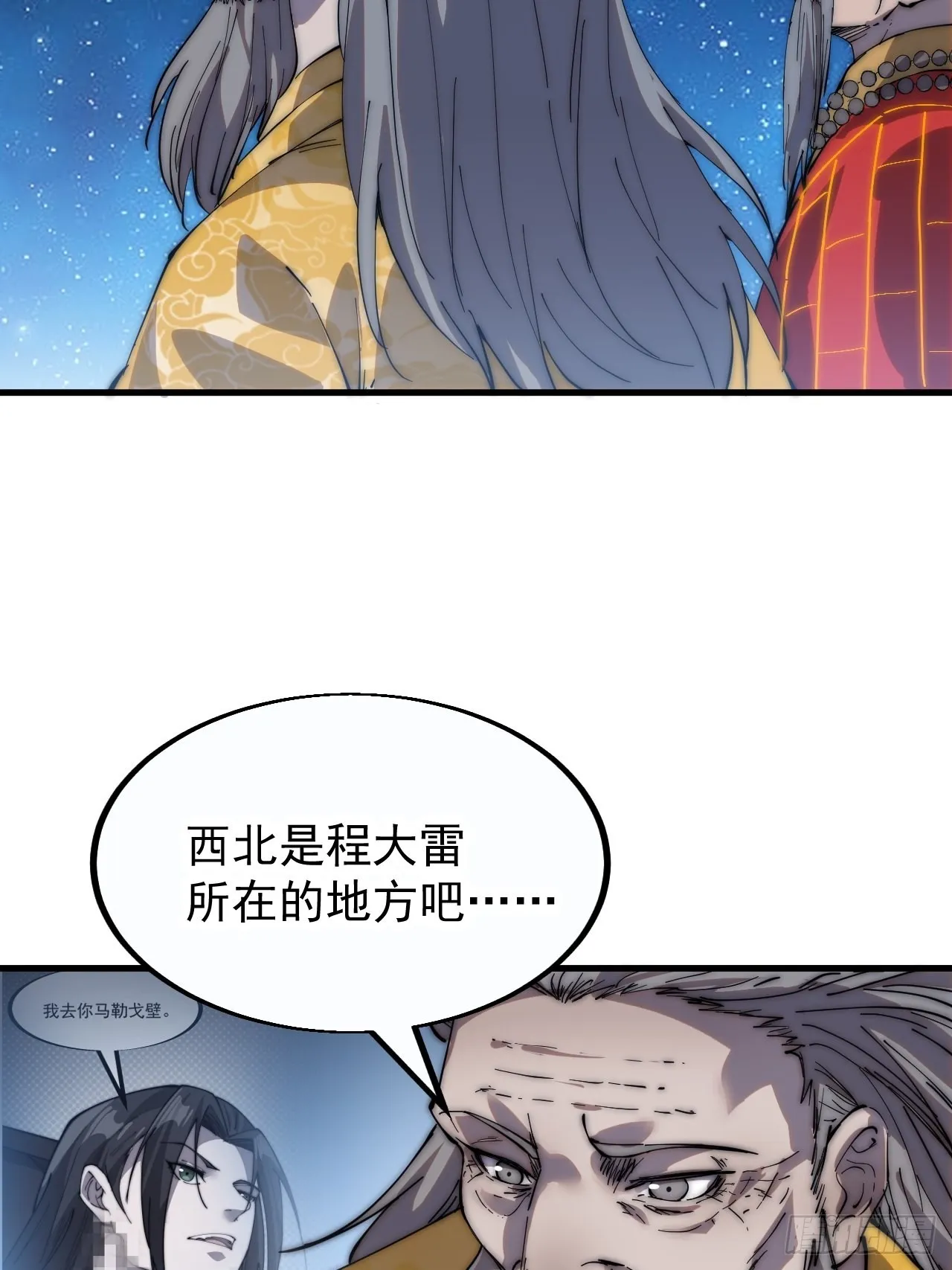 第三百八十二话：绝世的神将 第8页