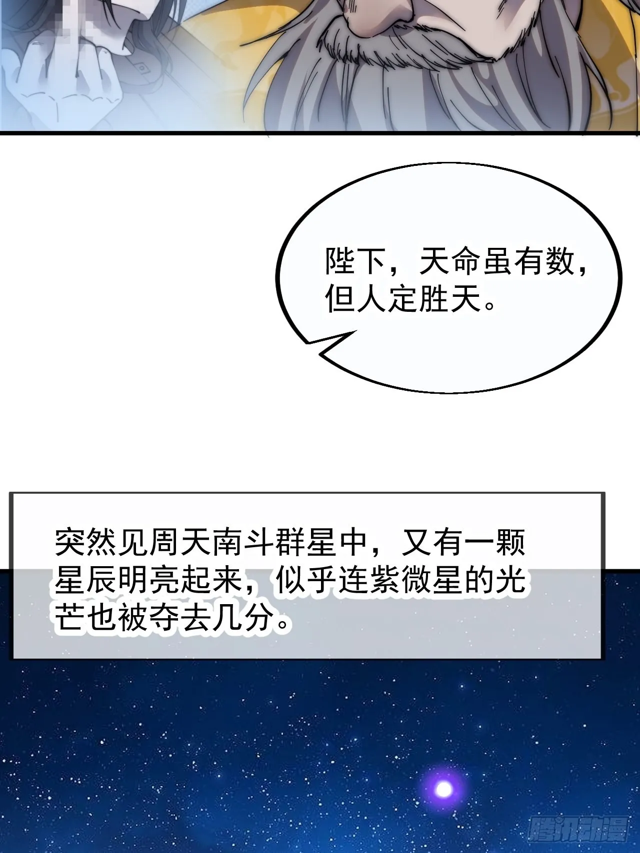 第三百八十二话：绝世的神将 第9页