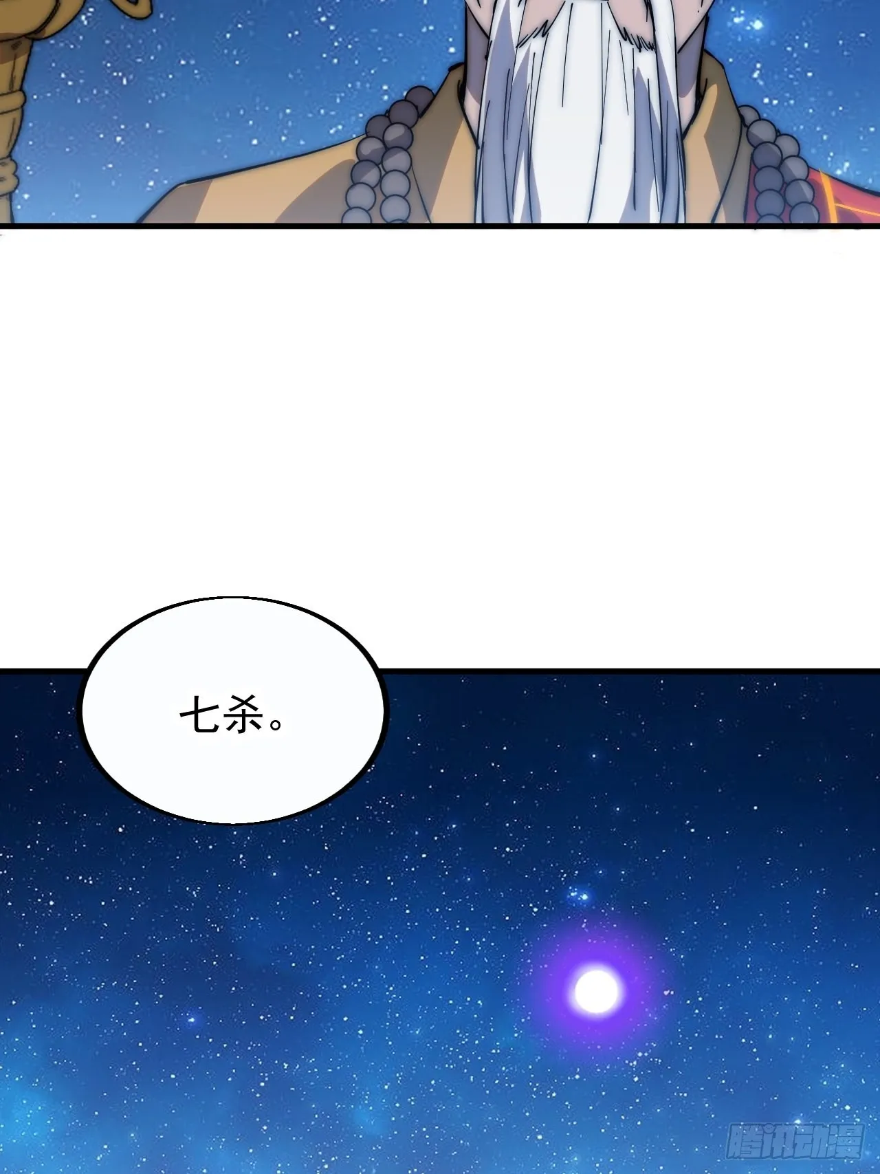 第三百八十二话：绝世的神将 第11页