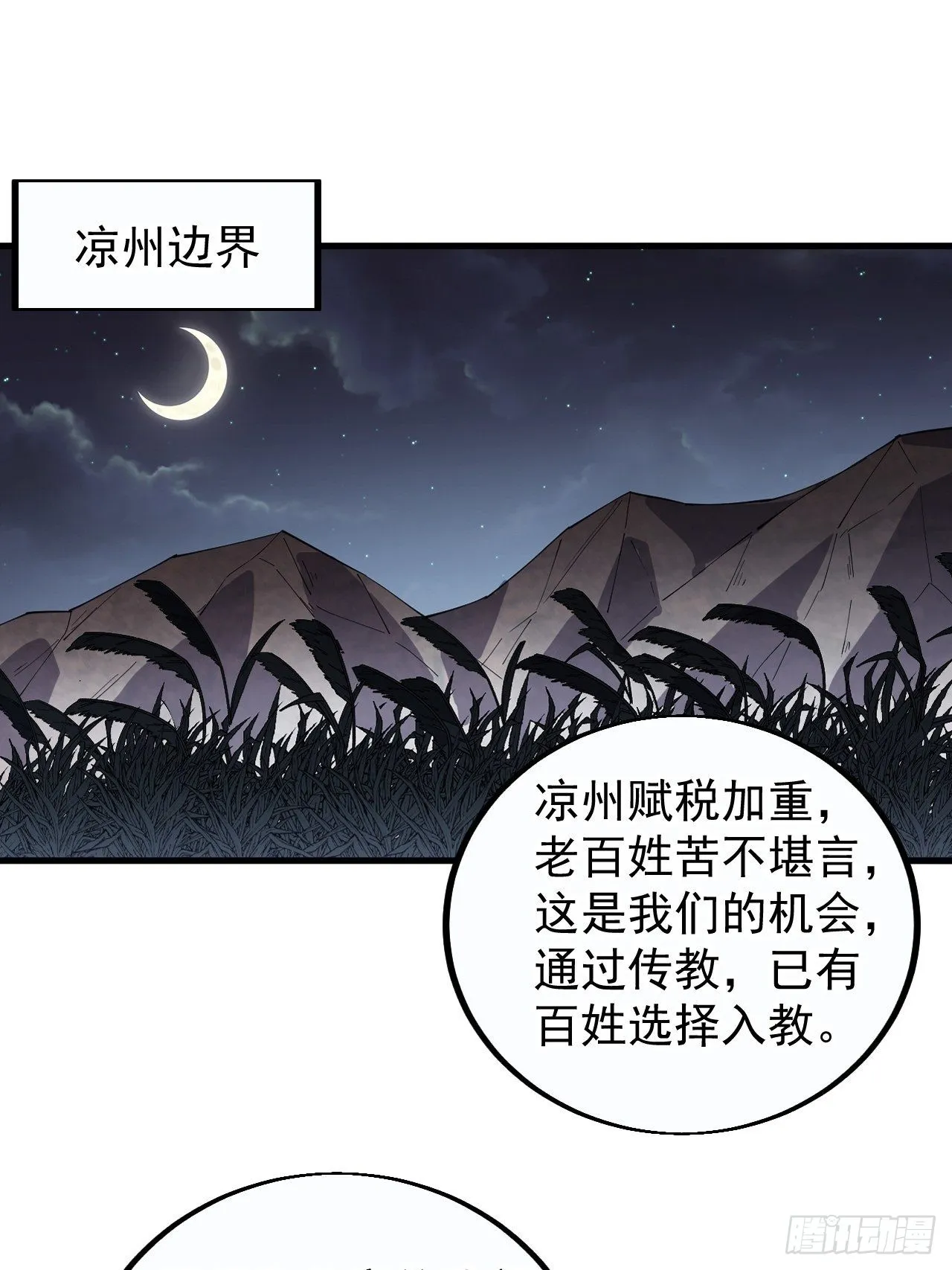 第三百八十二话：绝世的神将 第13页