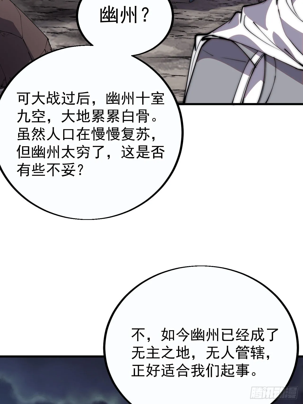 第三百八十二话：绝世的神将 第16页