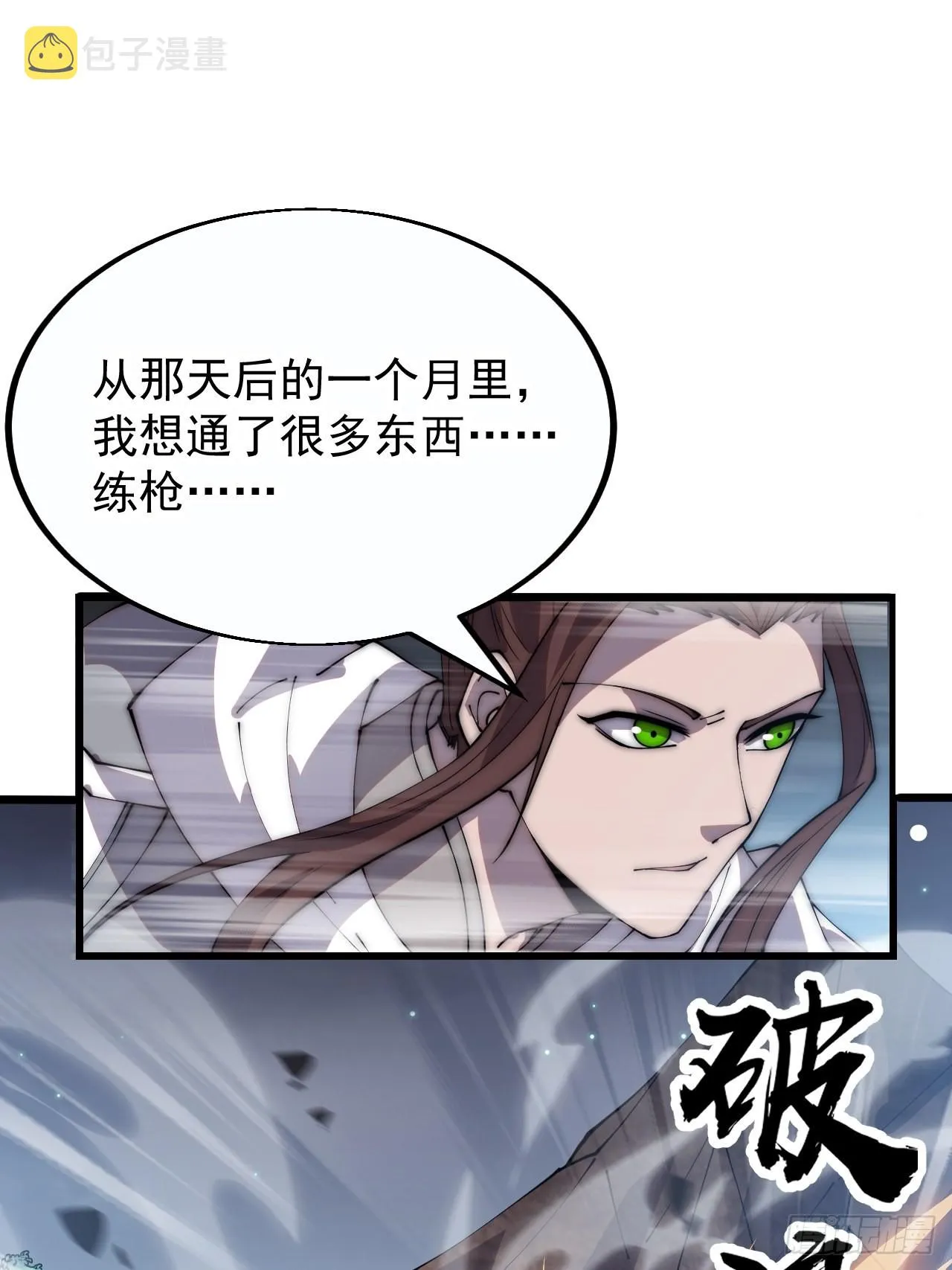 第三百八十二话：绝世的神将 第22页