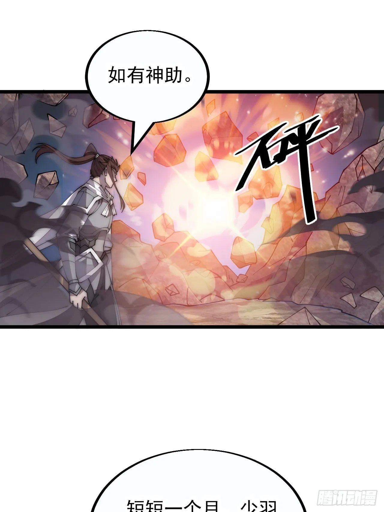 第三百八十二话：绝世的神将 第25页