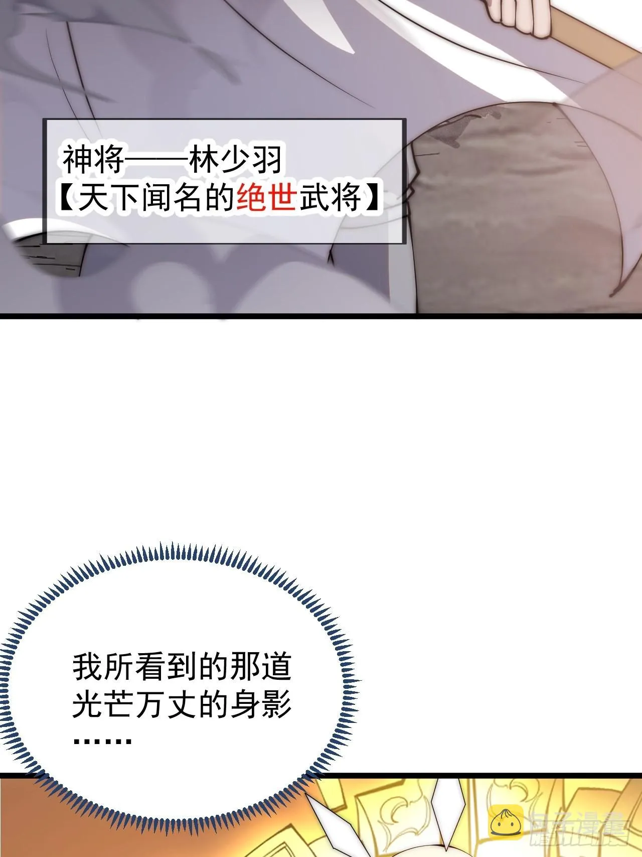 第三百八十二话：绝世的神将 第28页