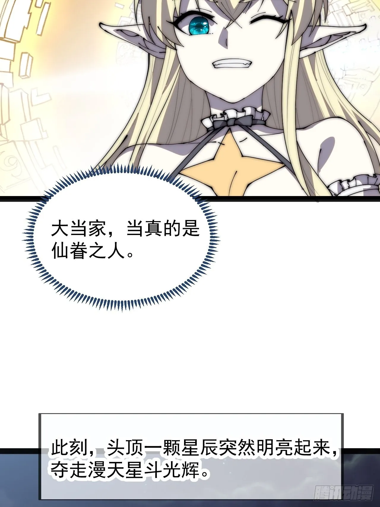 第三百八十二话：绝世的神将 第31页