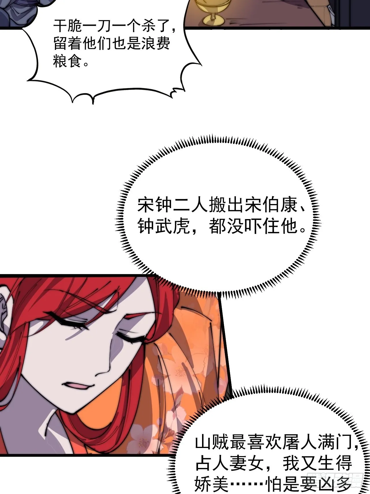 第三百八十话：生意 第4页