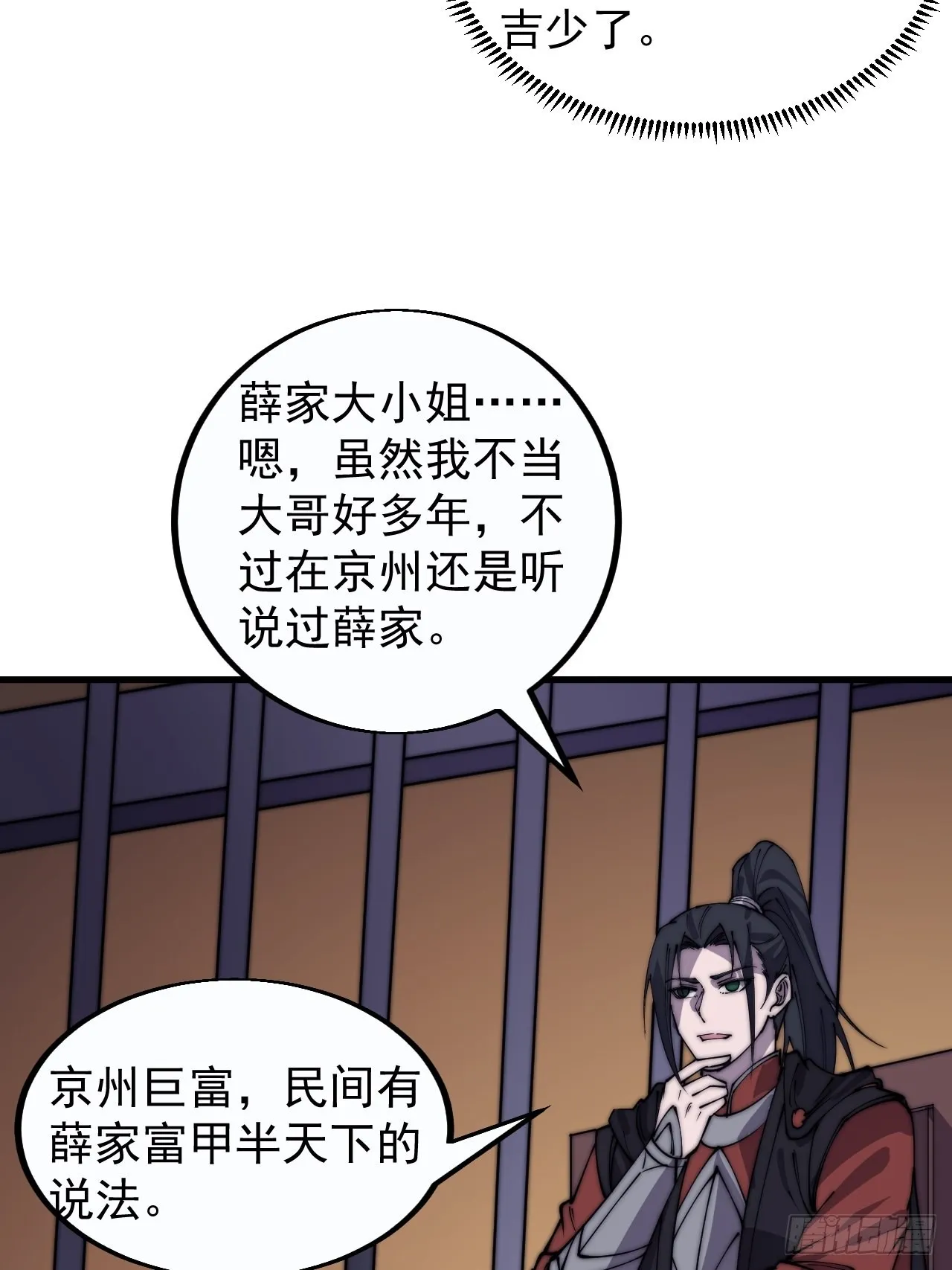 第三百八十话：生意 第5页
