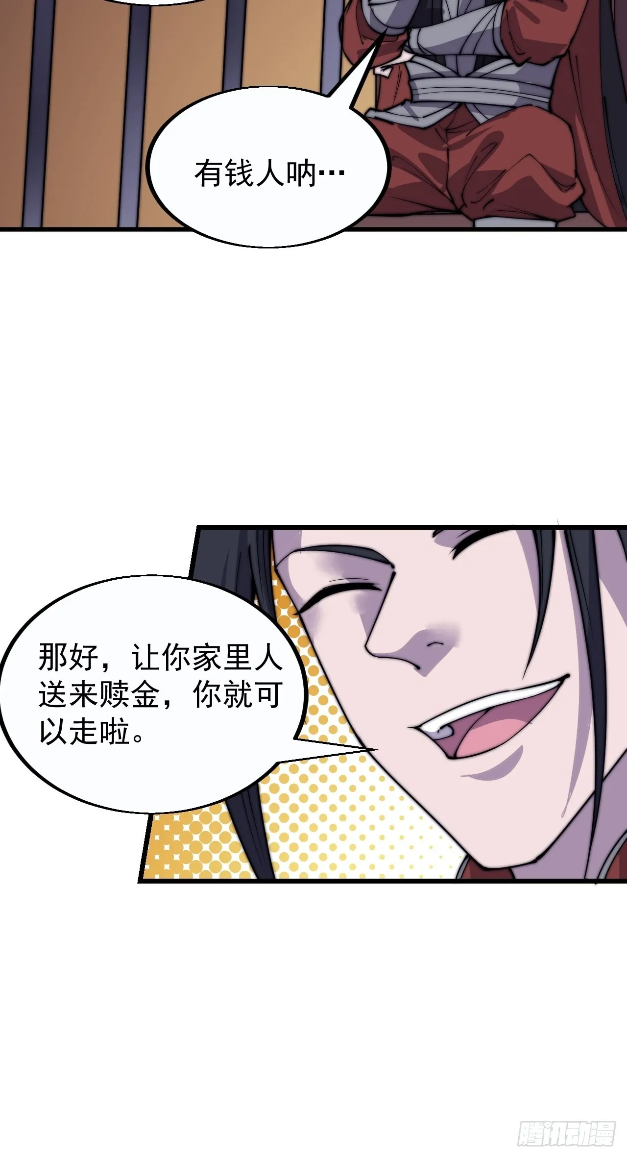 第三百八十话：生意 第6页