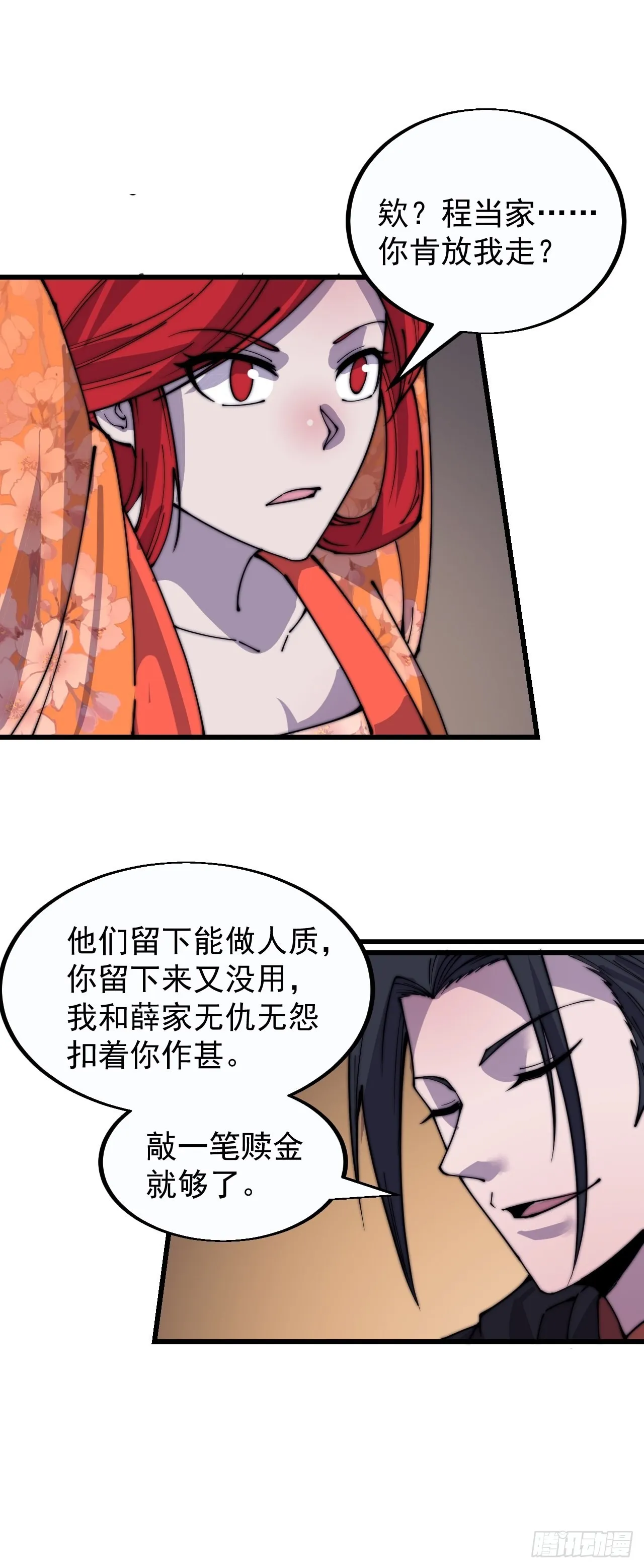 第三百八十话：生意 第7页