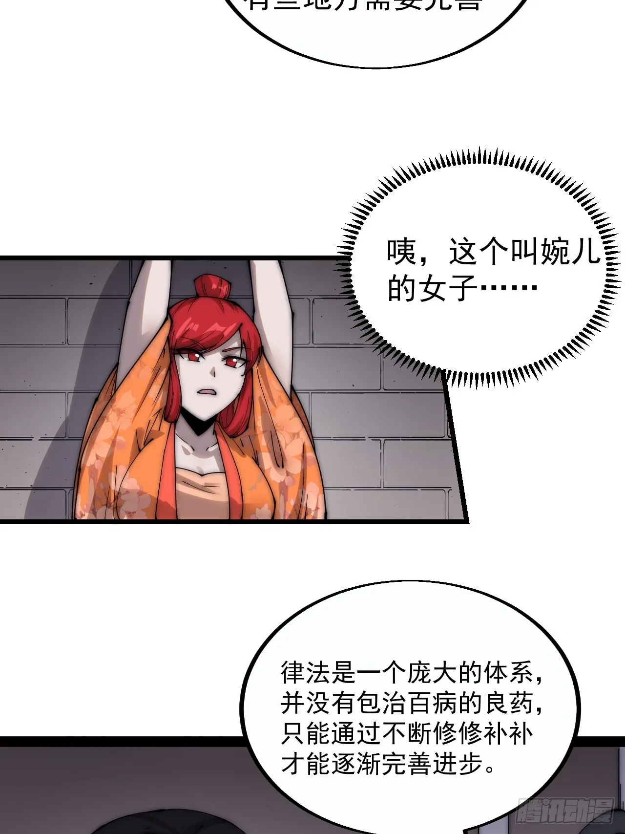 第三百八十话：生意 第11页