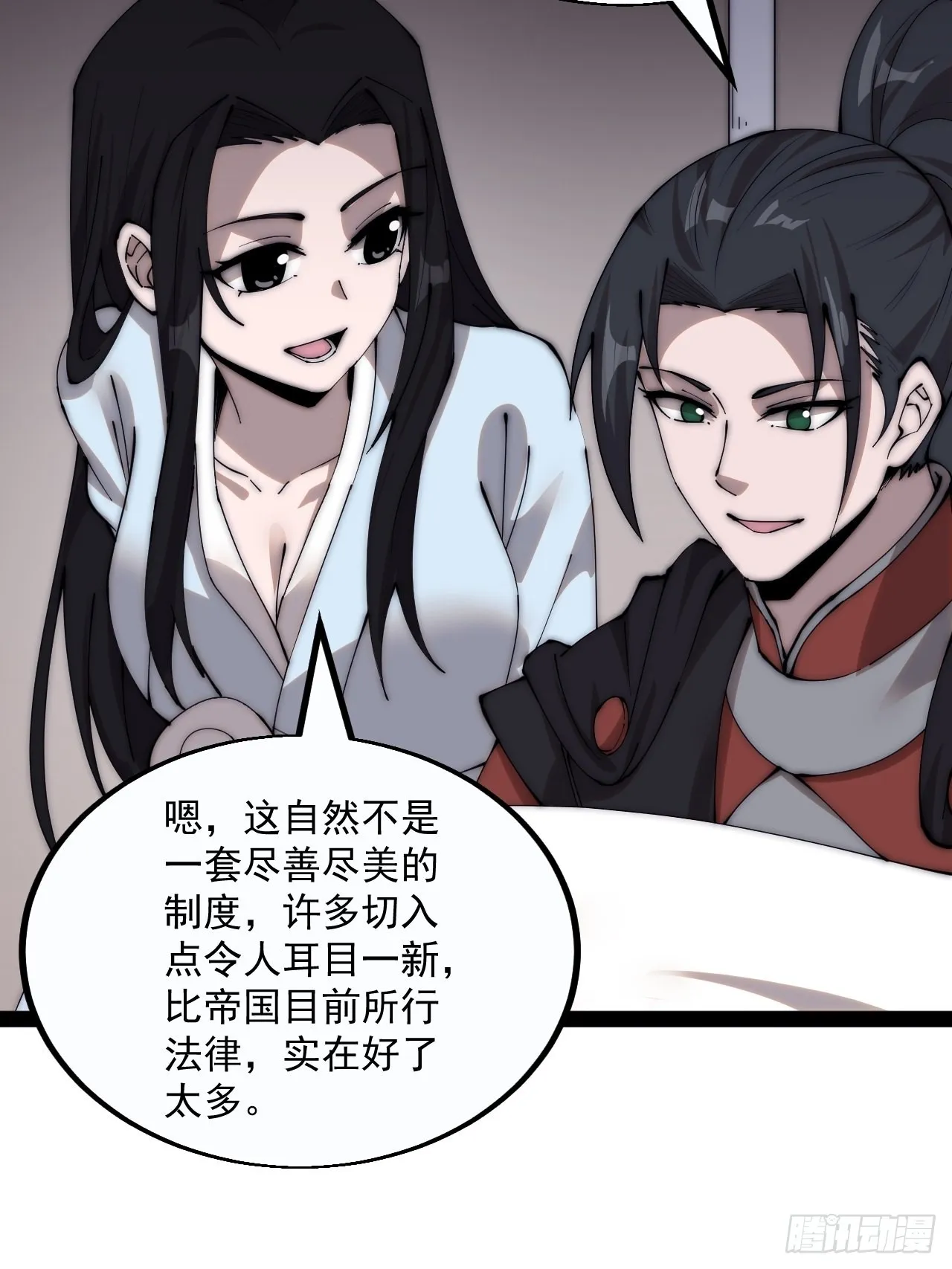 第三百八十话：生意 第12页