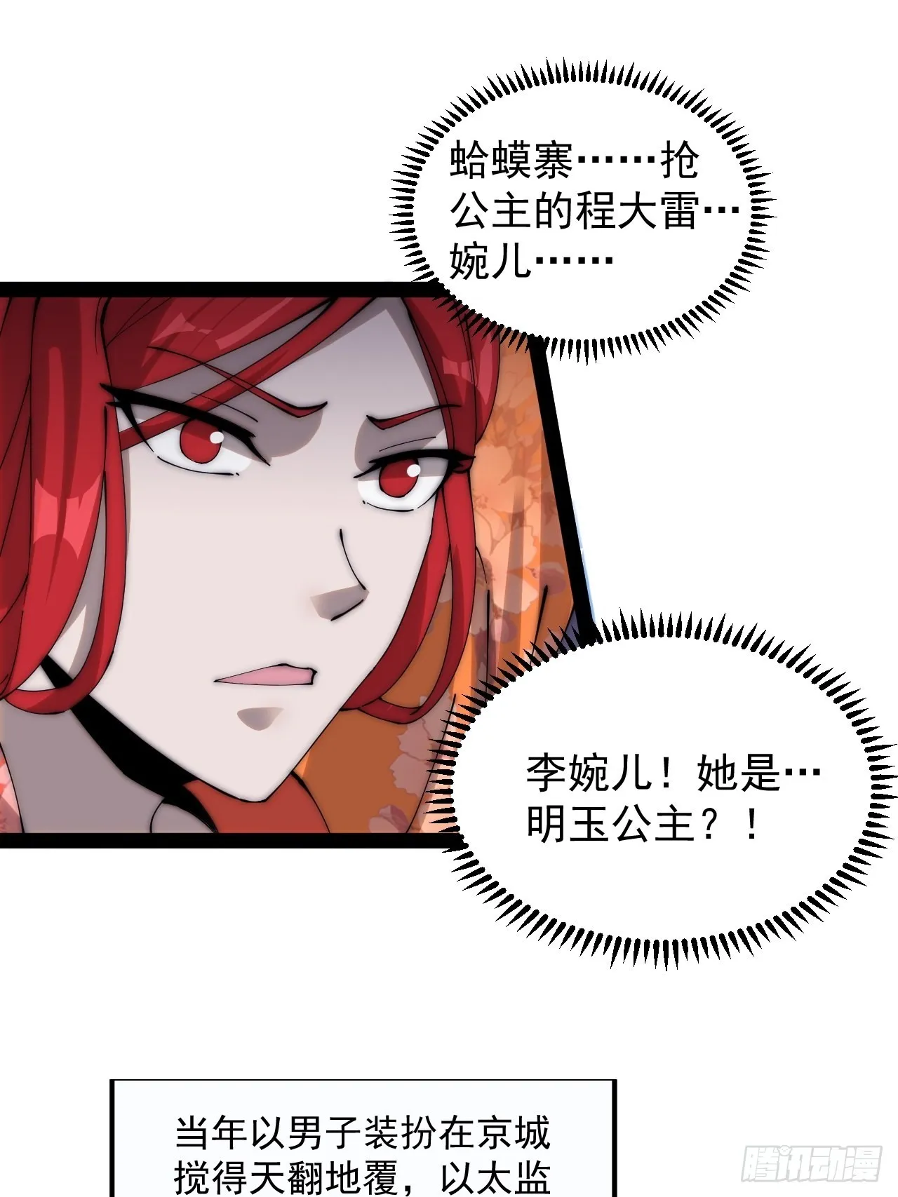 第三百八十话：生意 第13页