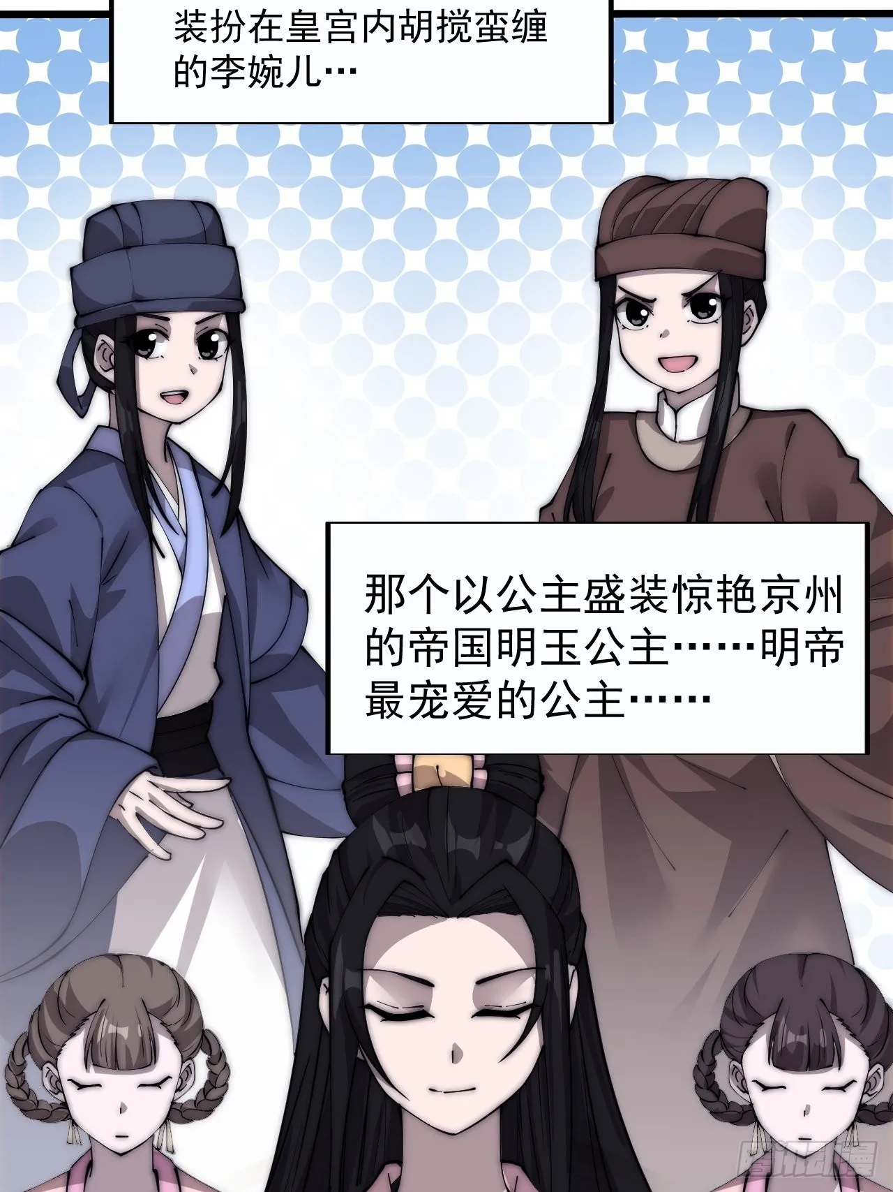 第三百八十话：生意 第14页