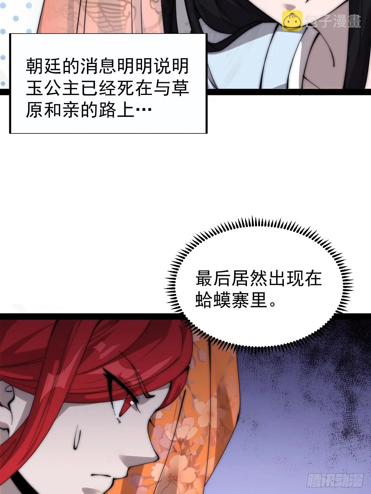 第三百八十话：生意 第16页