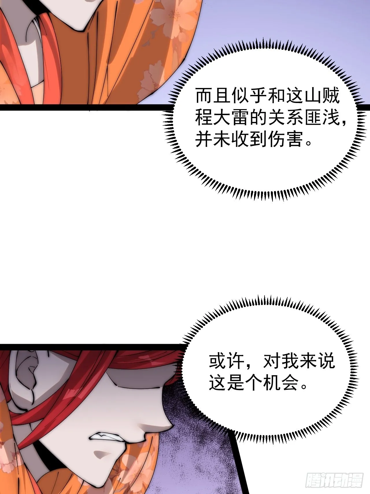 第三百八十话：生意 第17页