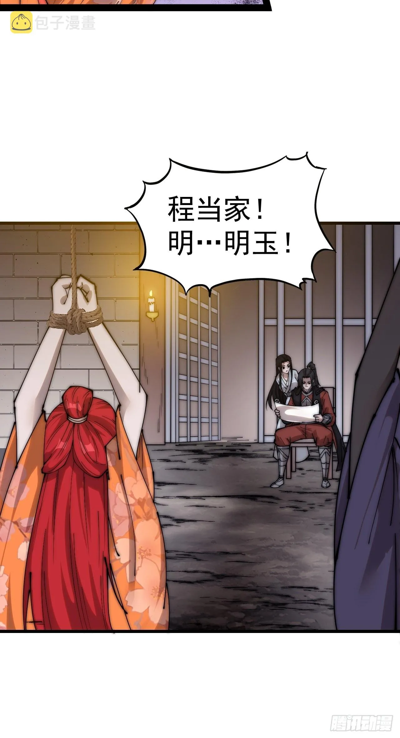 第三百八十话：生意 第18页