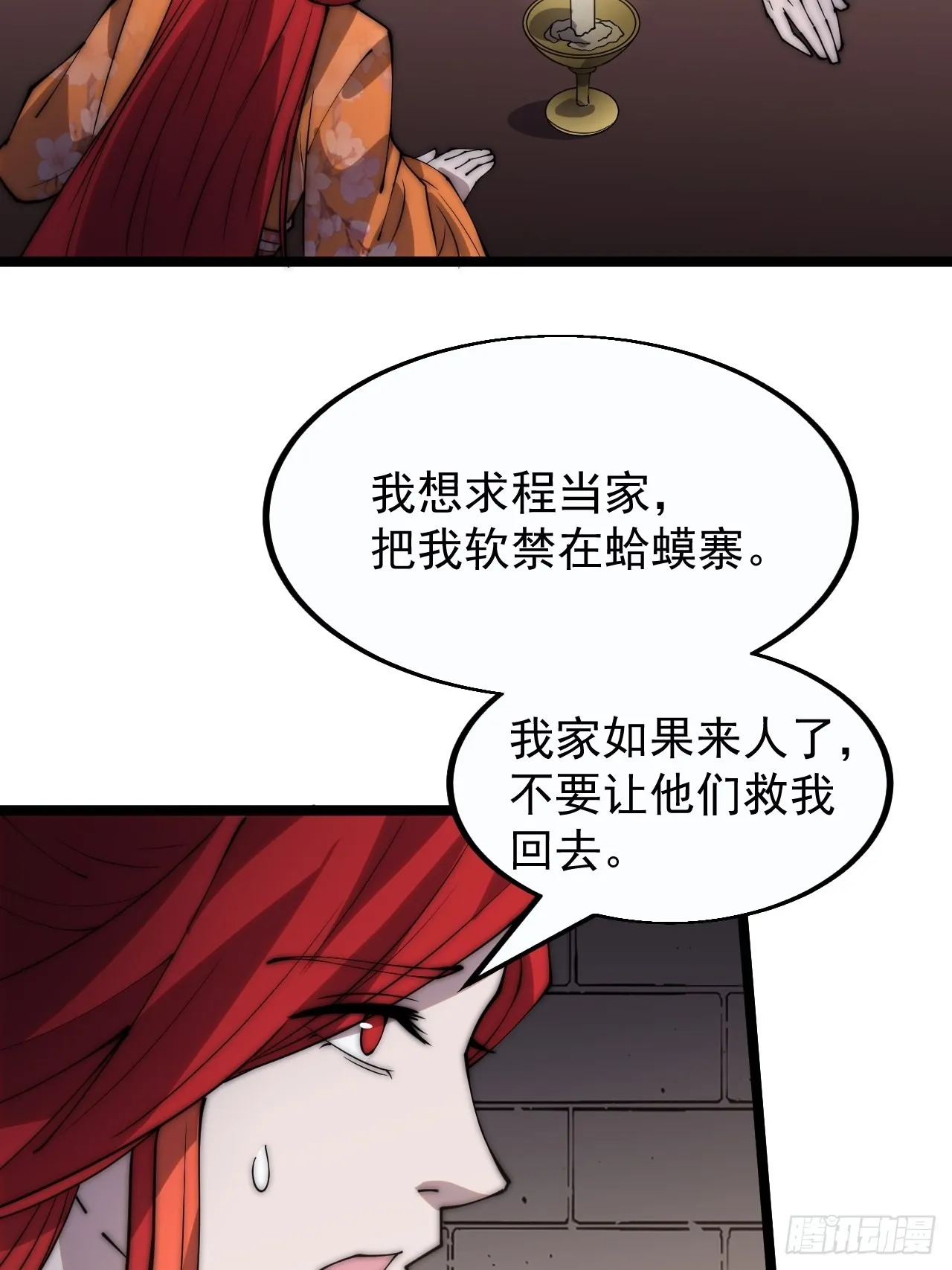 第三百八十话：生意 第24页