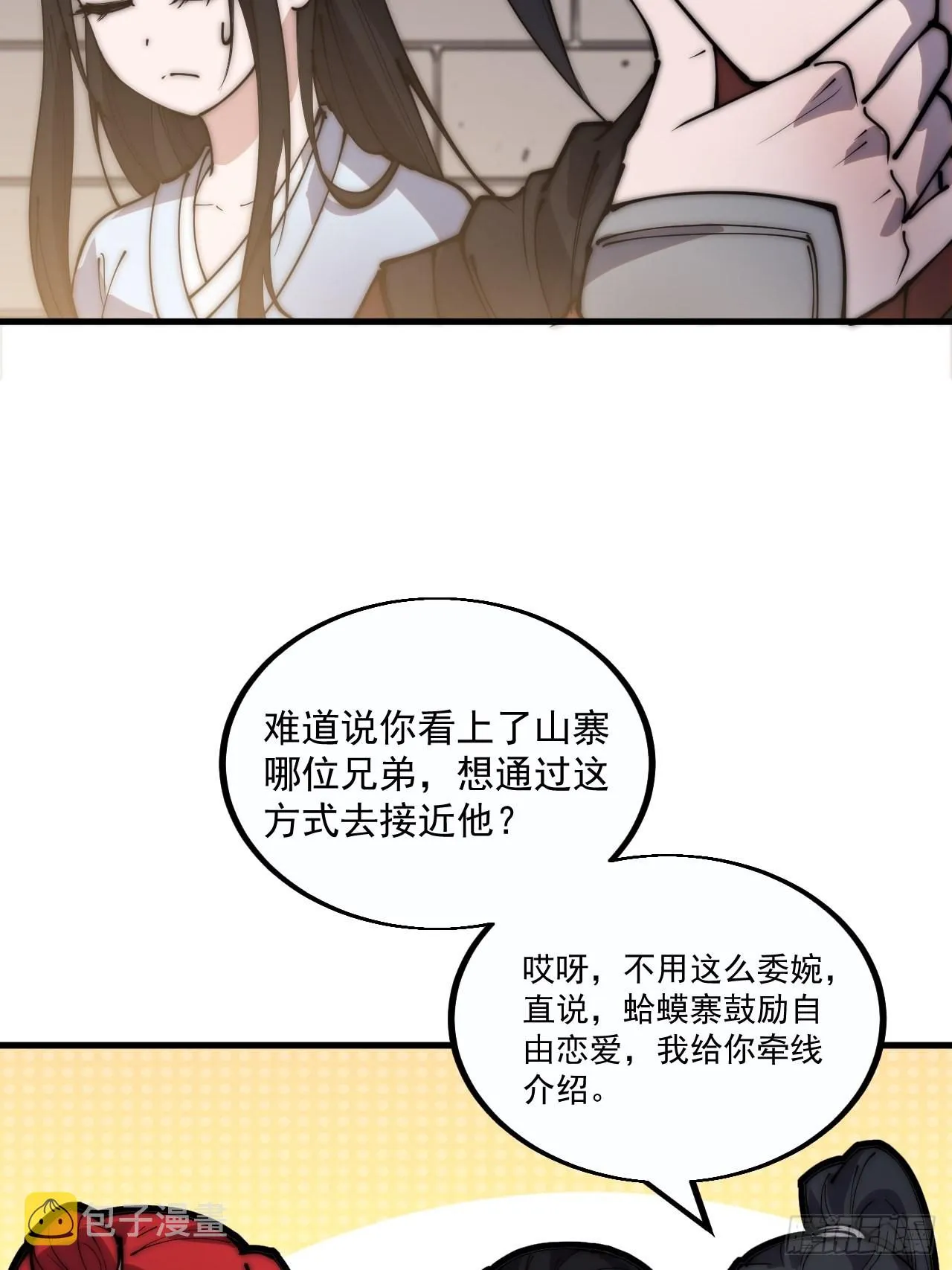 第三百八十话：生意 第26页