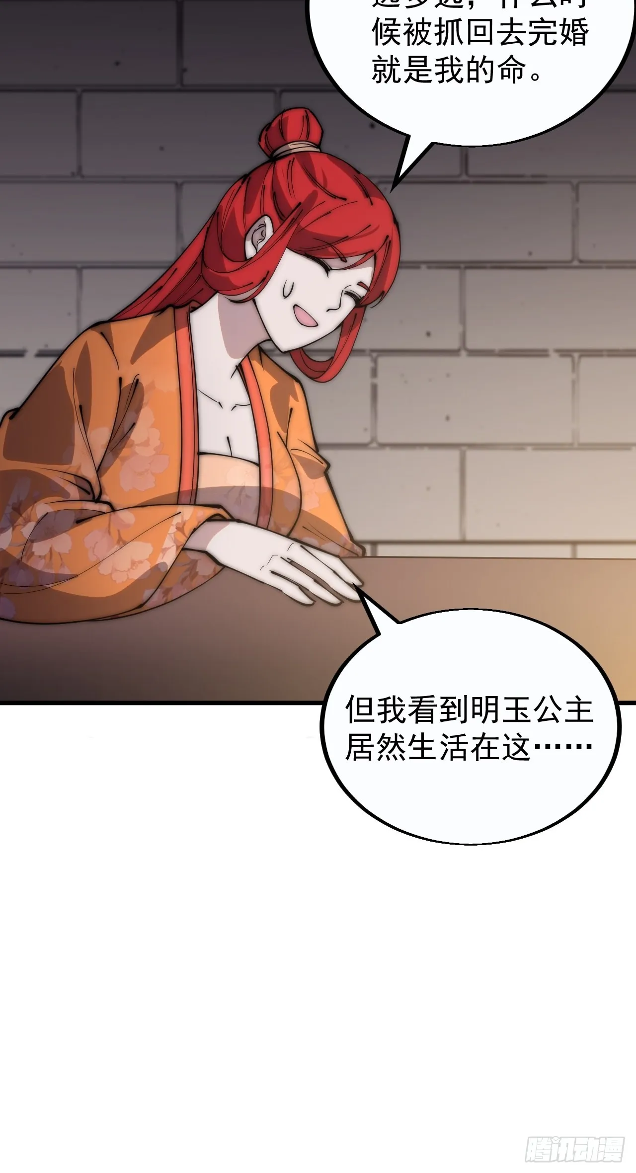第三百八十话：生意 第30页