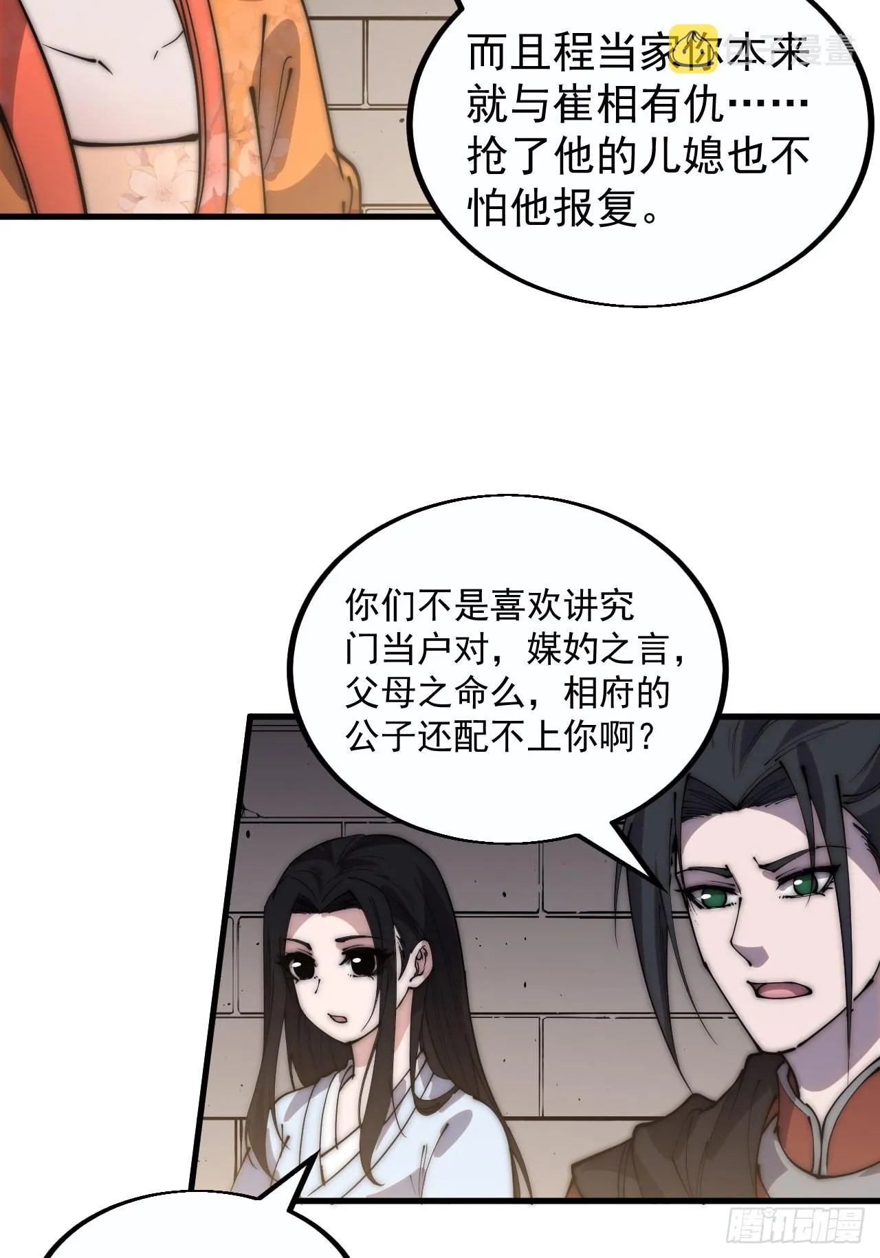 第三百八十话：生意 第32页