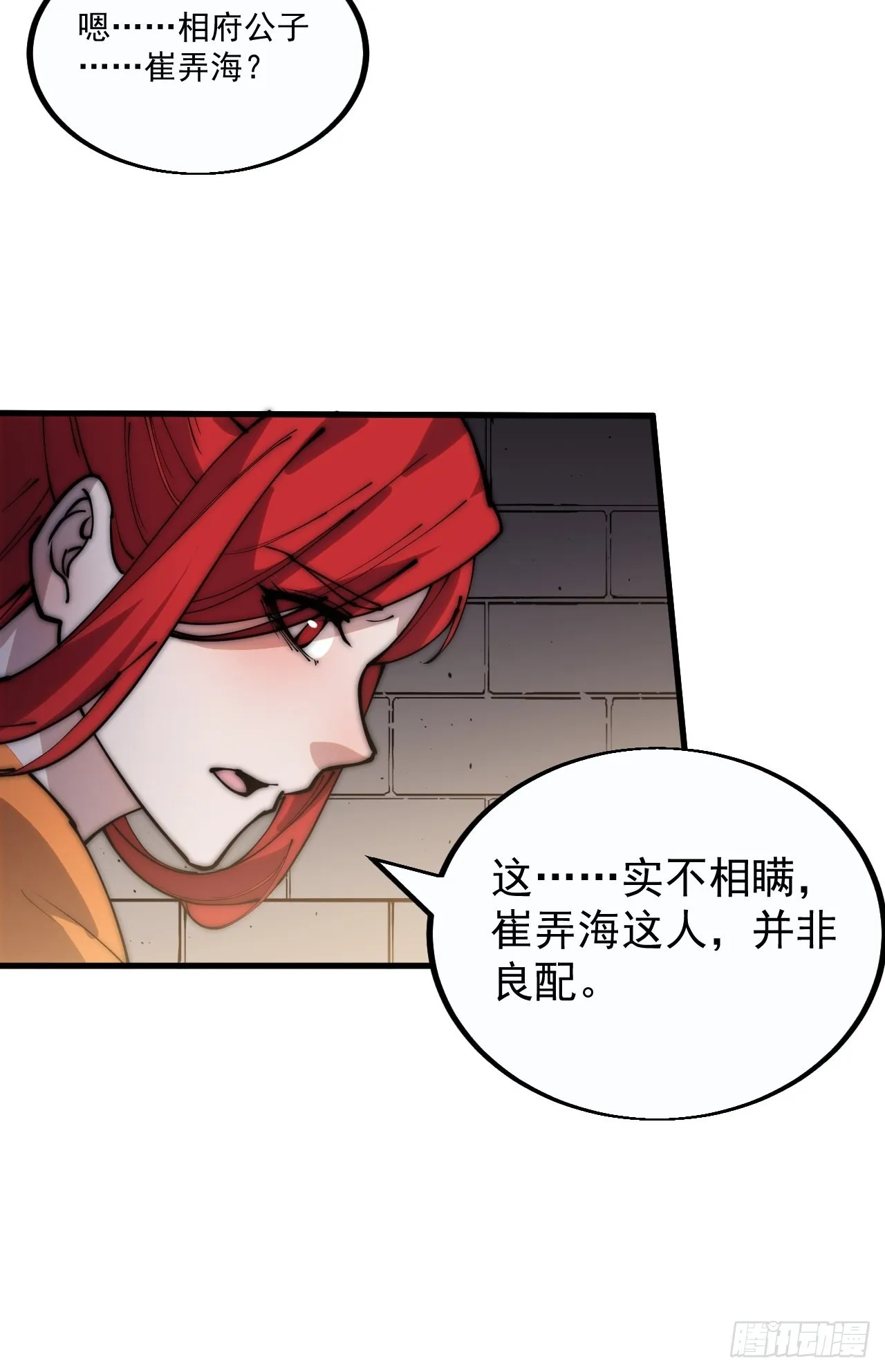 第三百八十话：生意 第33页