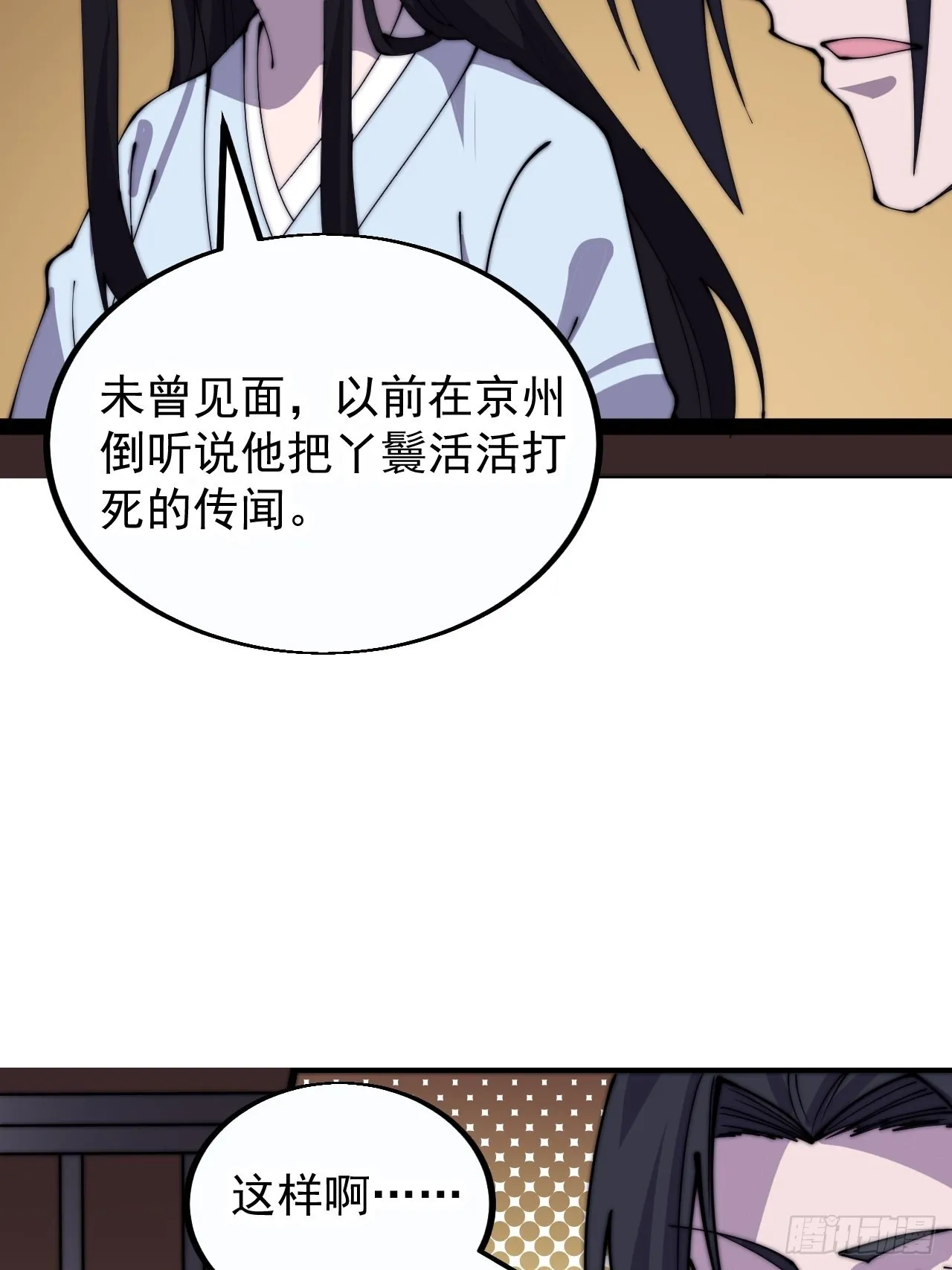 第三百八十话：生意 第38页