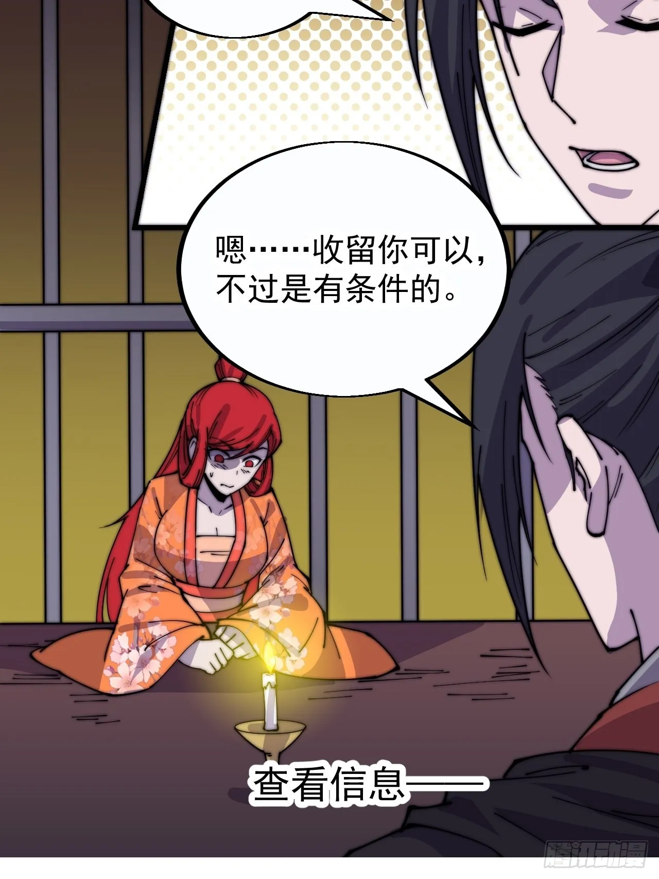 第三百八十话：生意 第39页