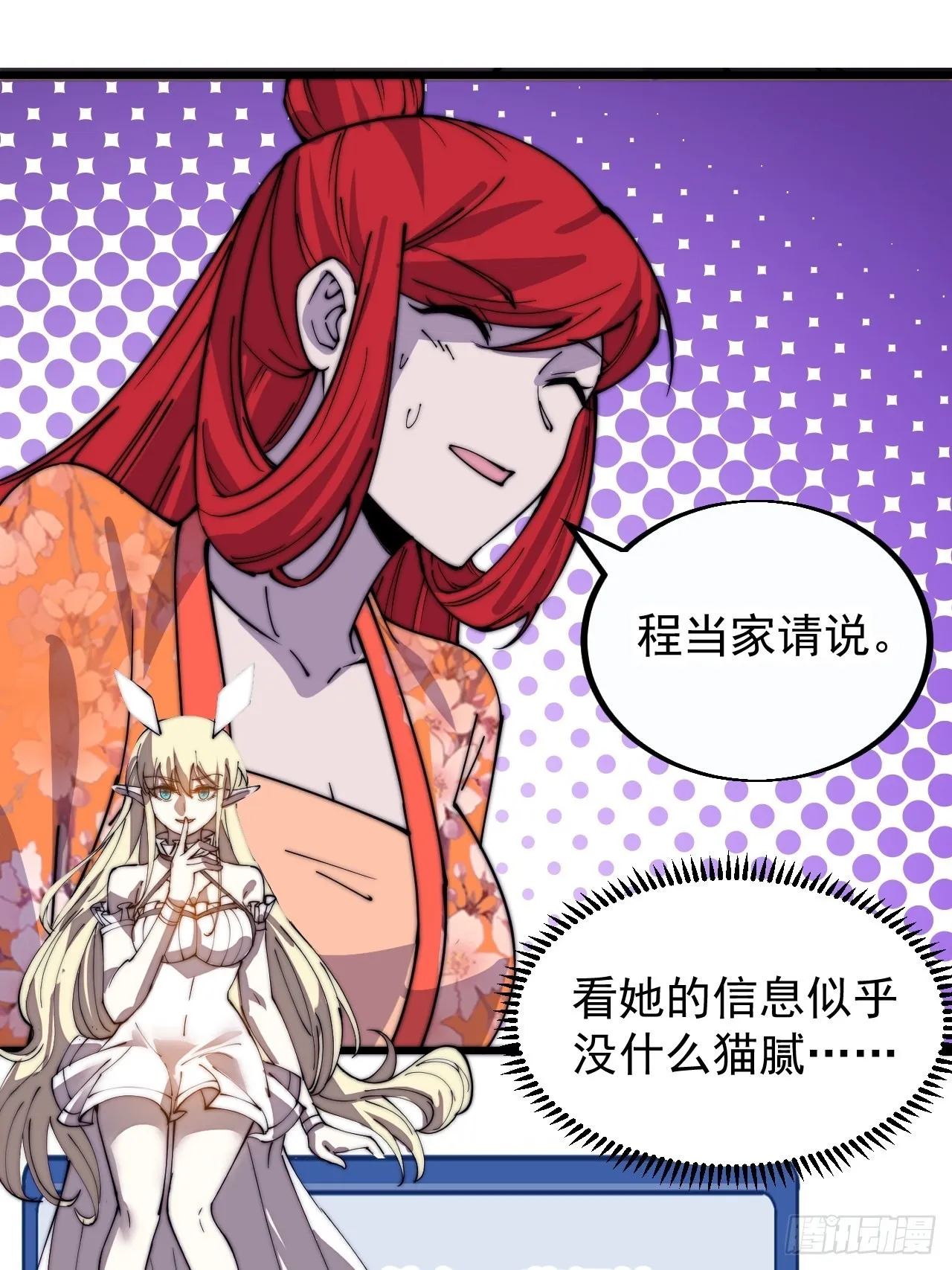 第三百八十话：生意 第40页