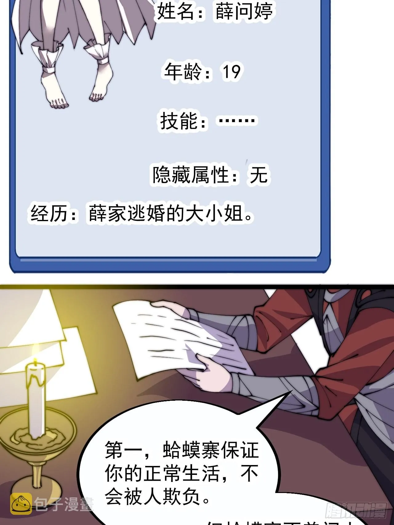第三百八十话：生意 第41页