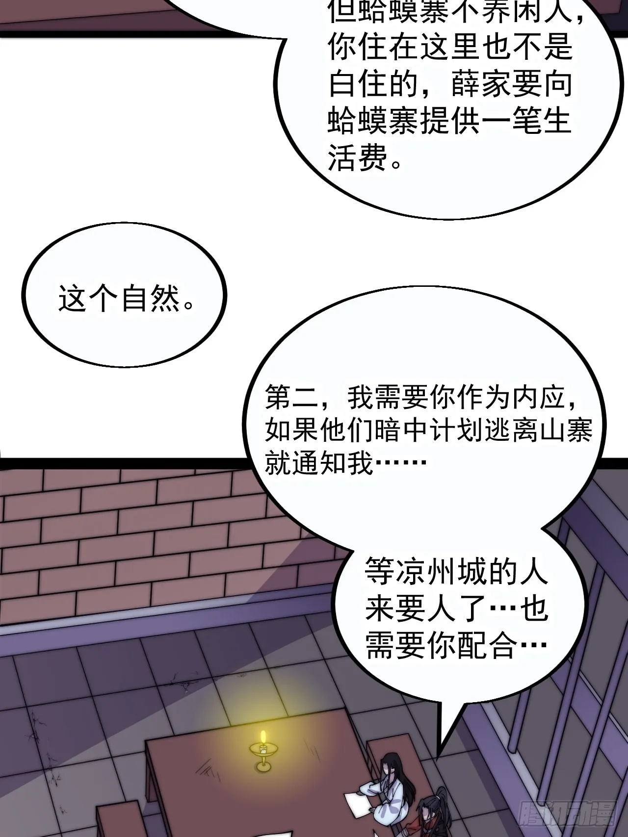 第三百八十话：生意 第42页