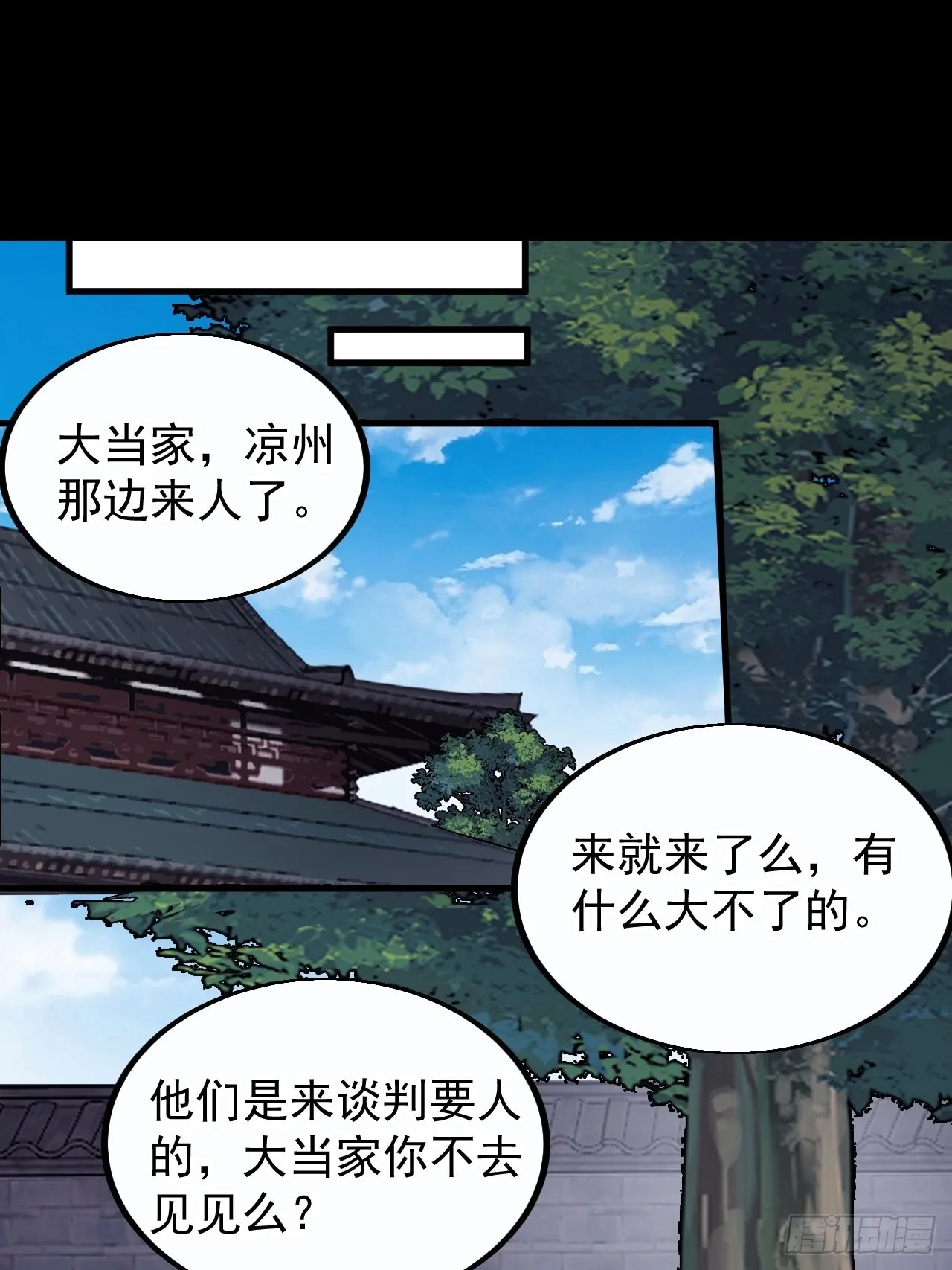 第三百八十三话：女主人 第3页