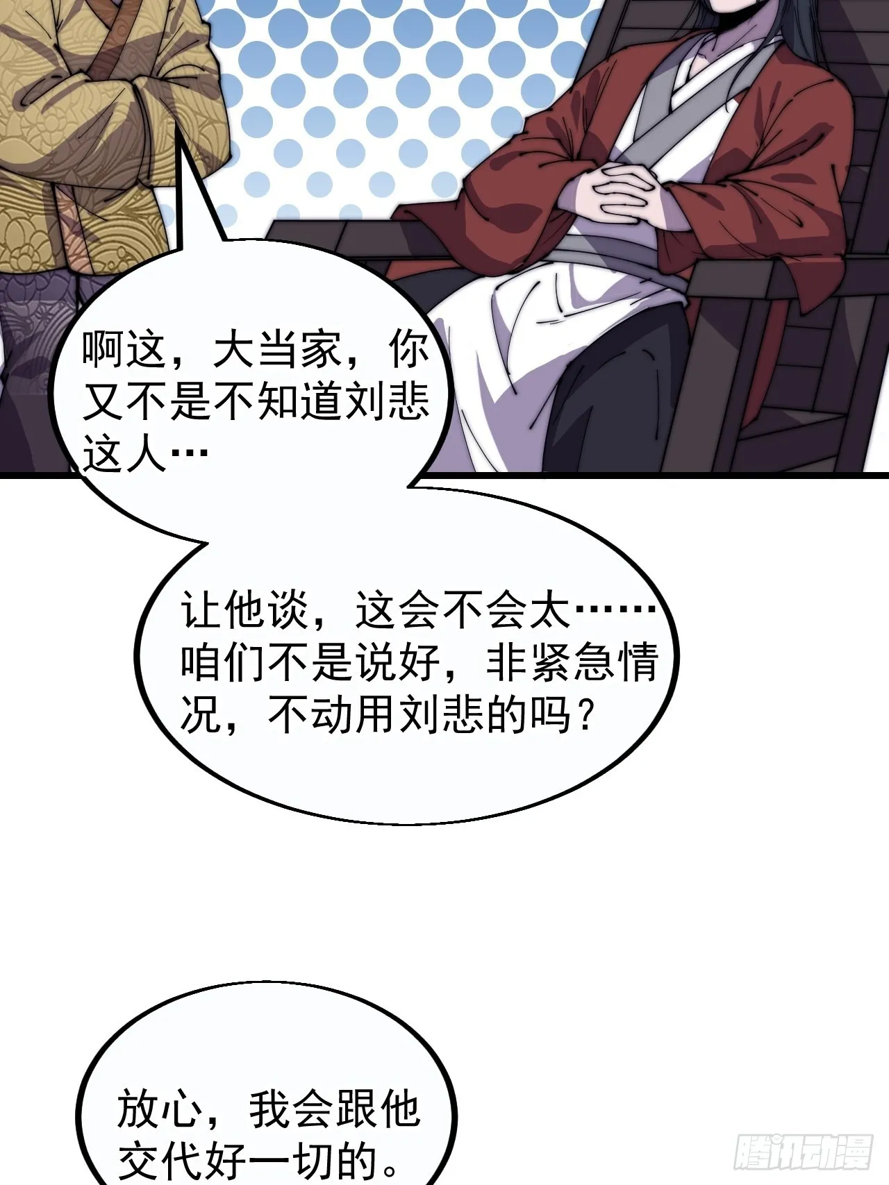 第三百八十三话：女主人 第6页