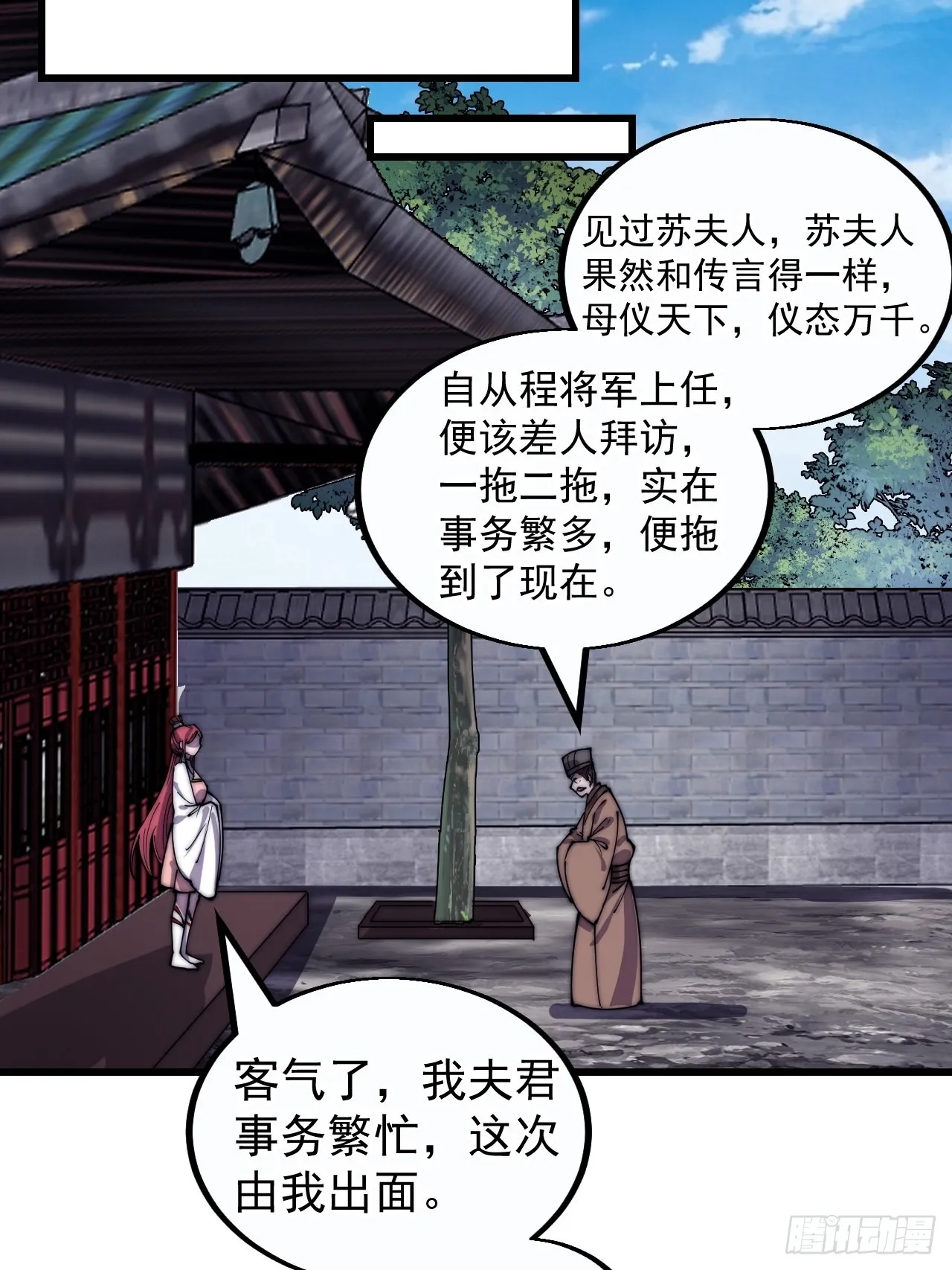 第三百八十三话：女主人 第8页