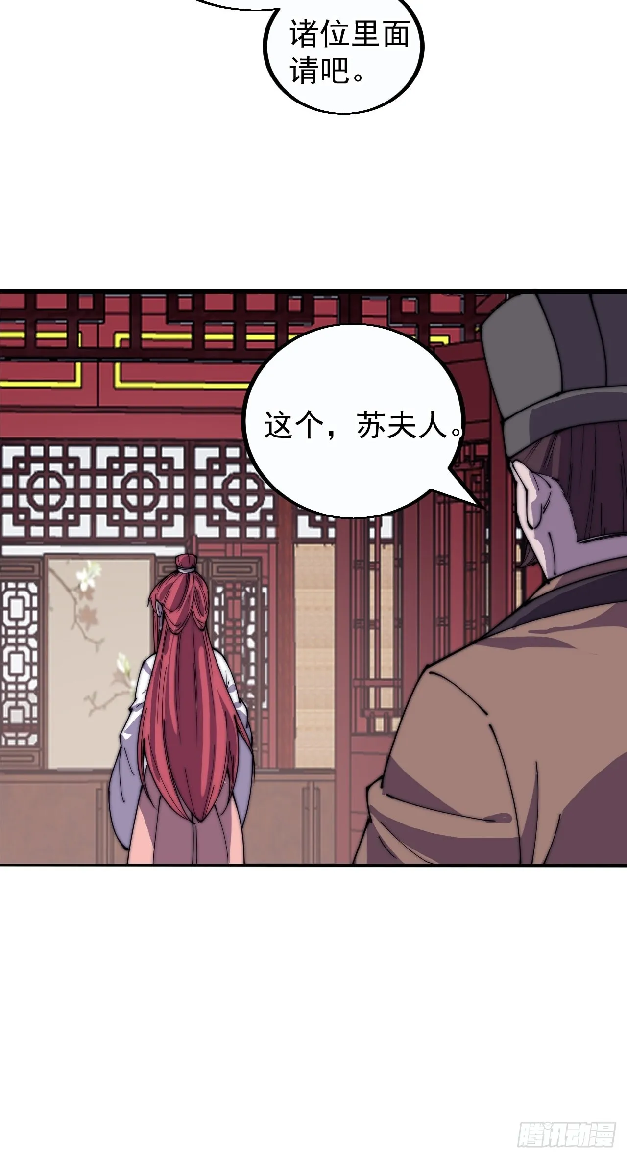 第三百八十三话：女主人 第9页