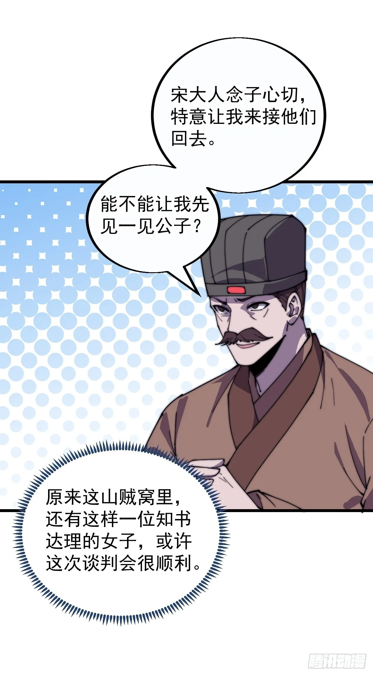 第三百八十三话：女主人 第11页